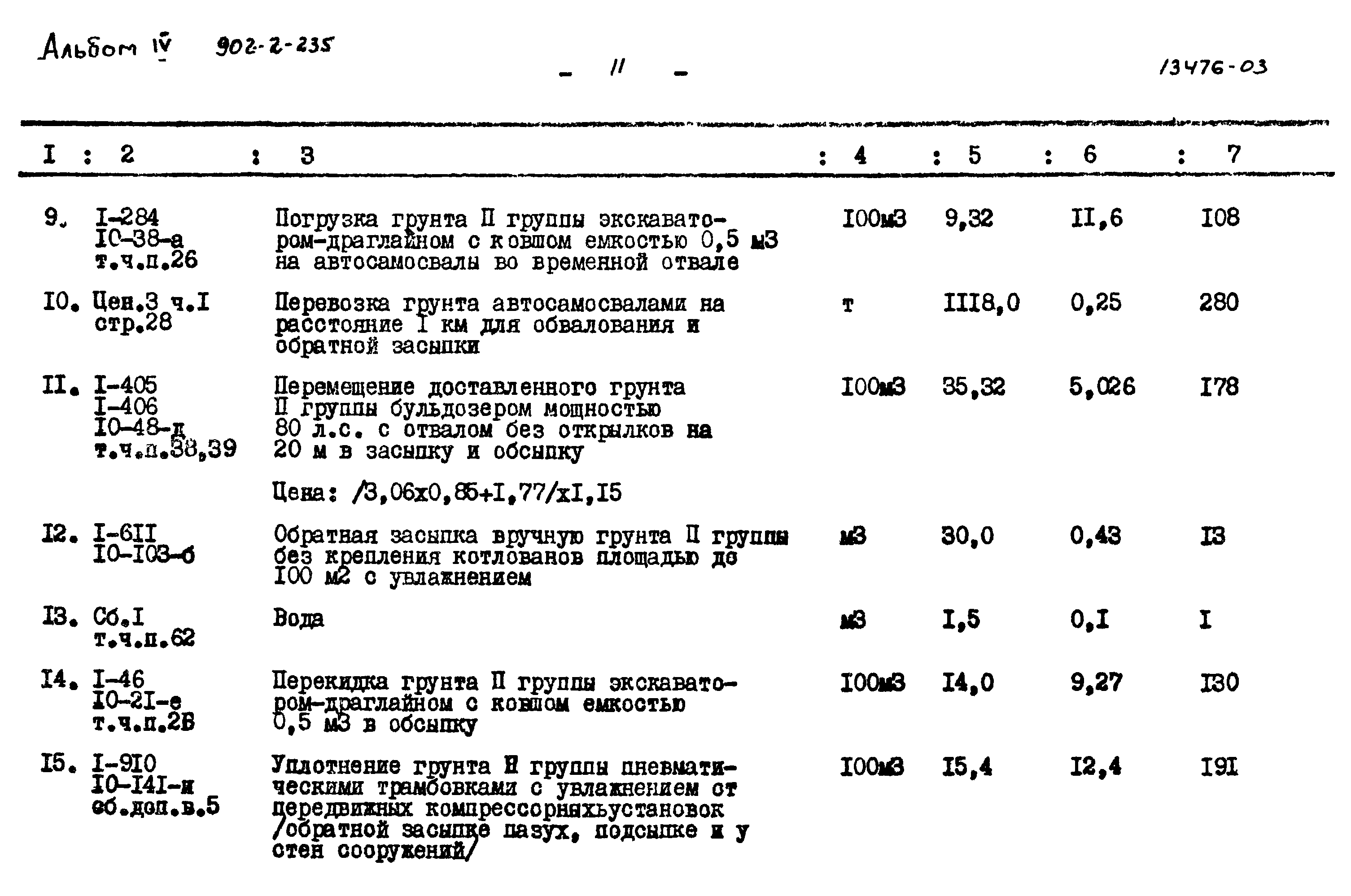 Типовой проект 902-2-235