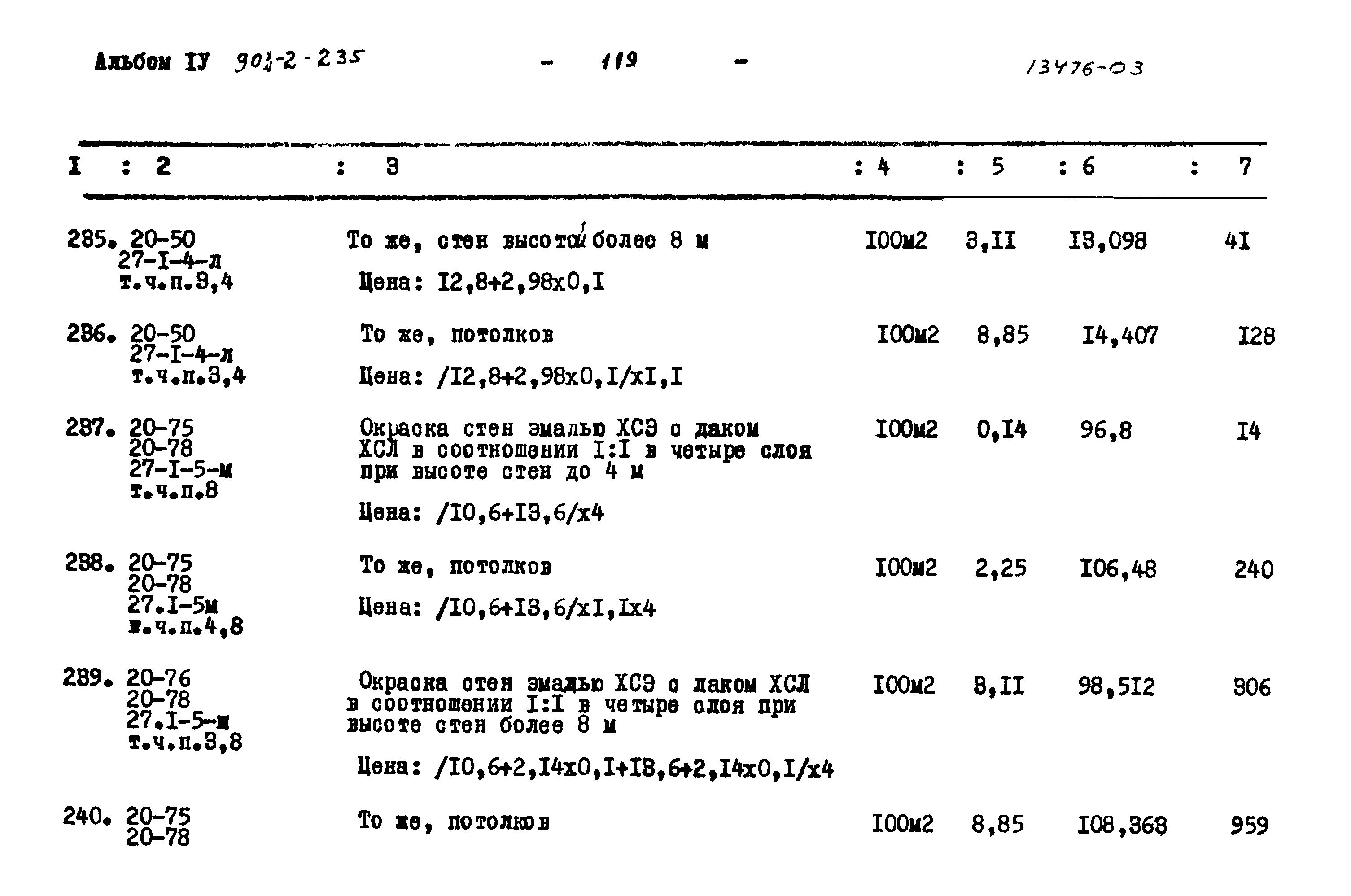 Типовой проект 902-2-235