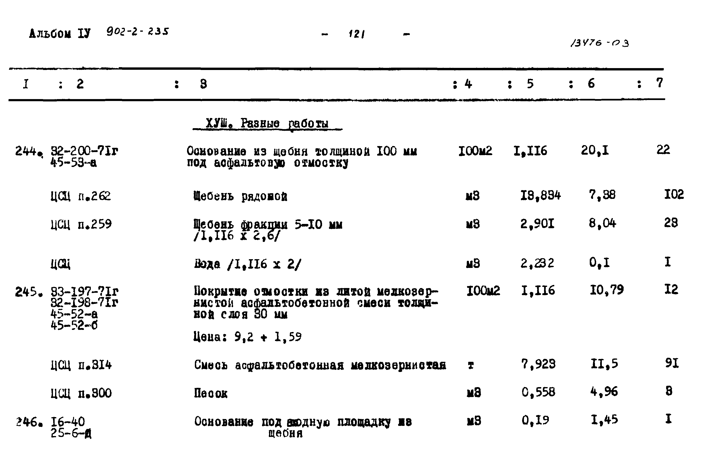 Типовой проект 902-2-235