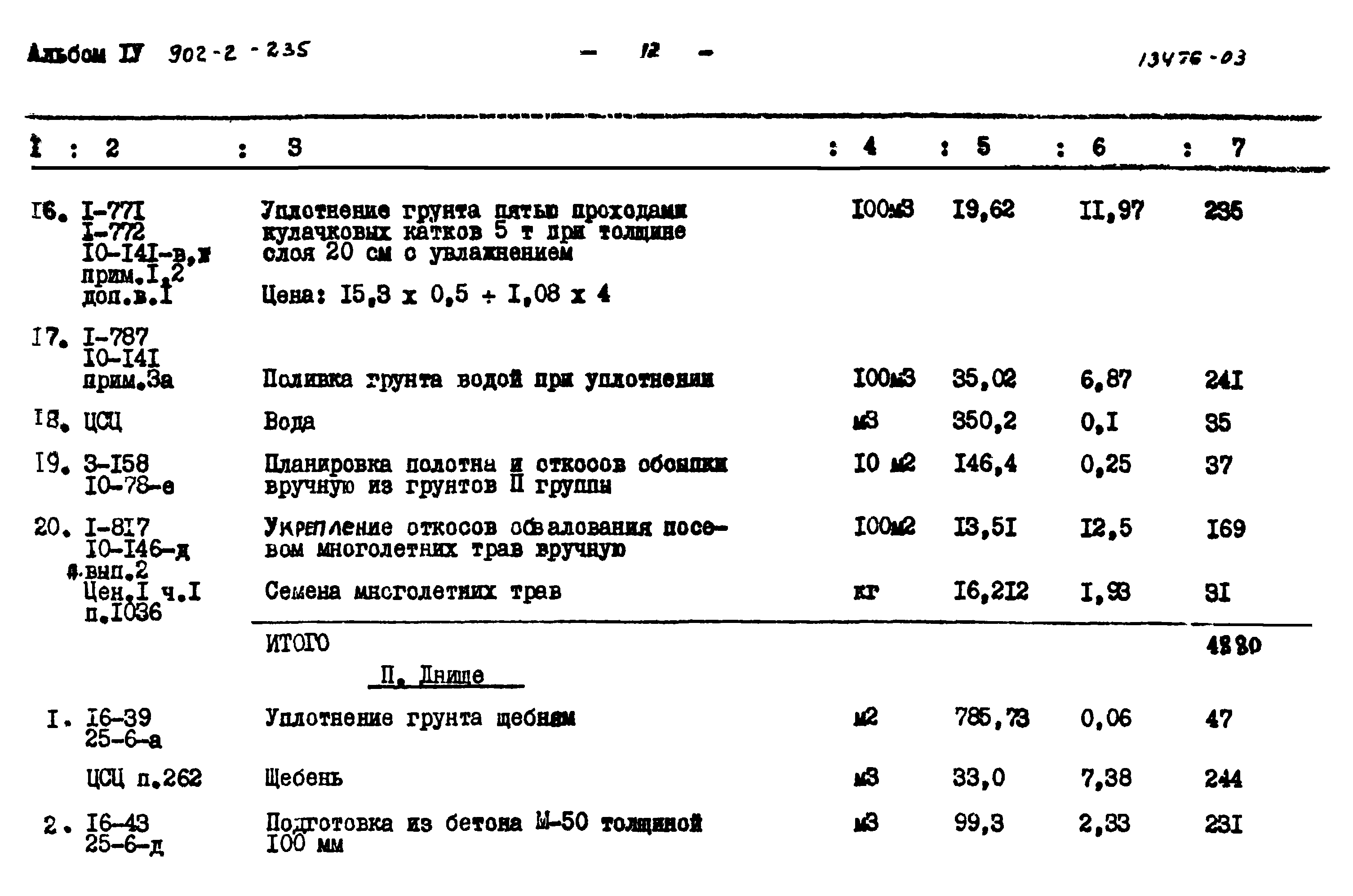 Типовой проект 902-2-235
