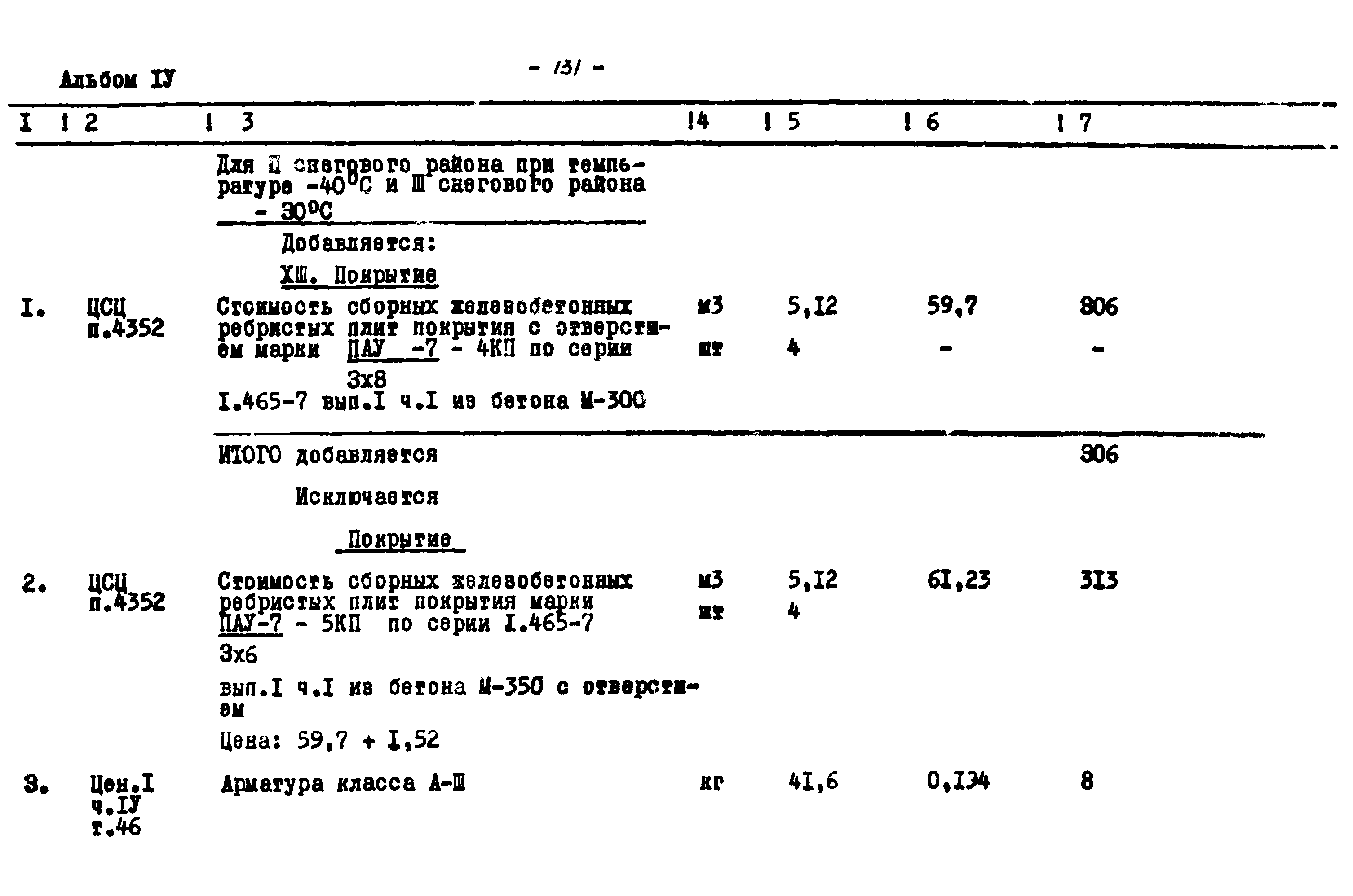 Типовой проект 902-2-235