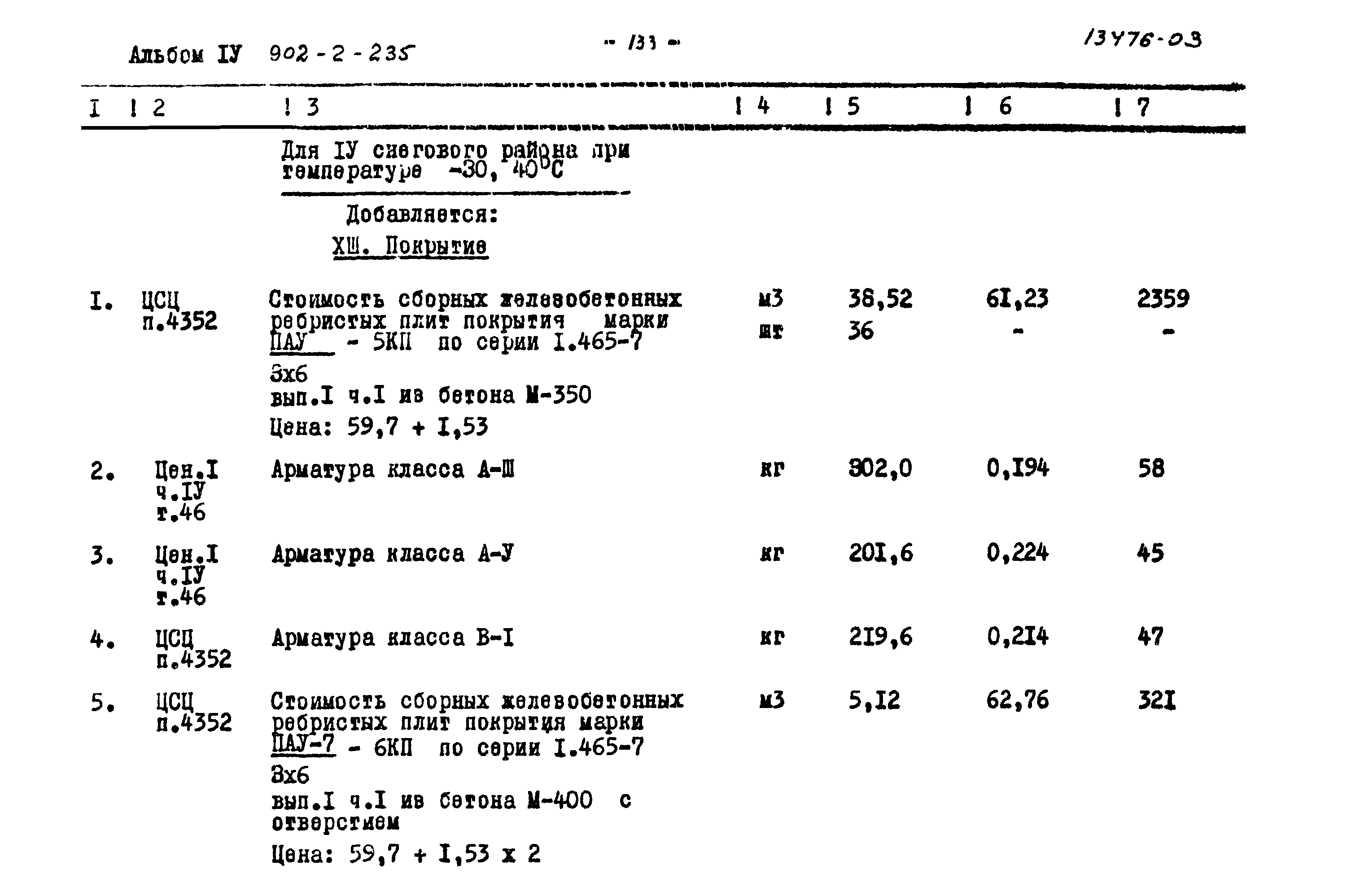 Типовой проект 902-2-235