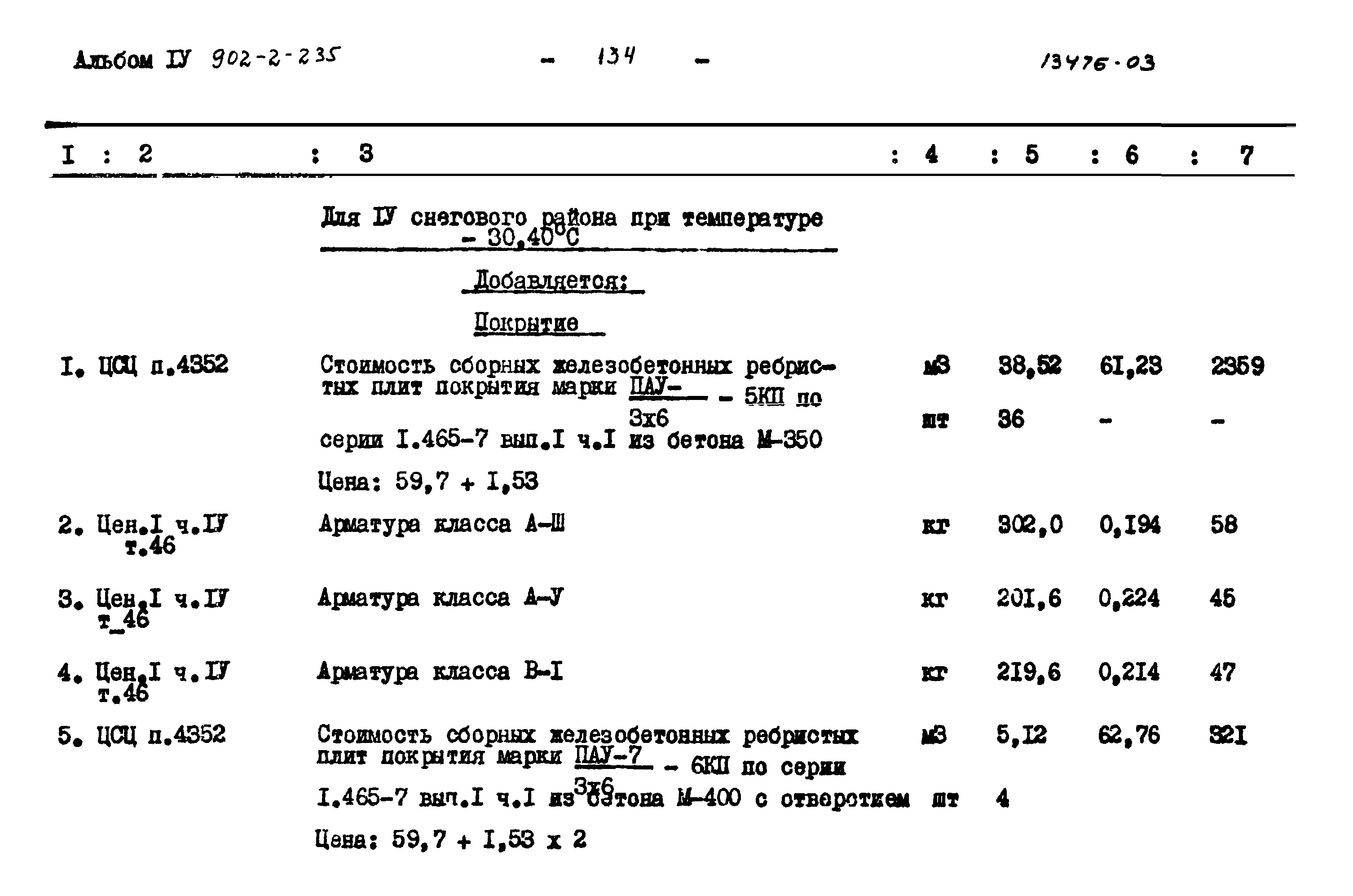 Типовой проект 902-2-235