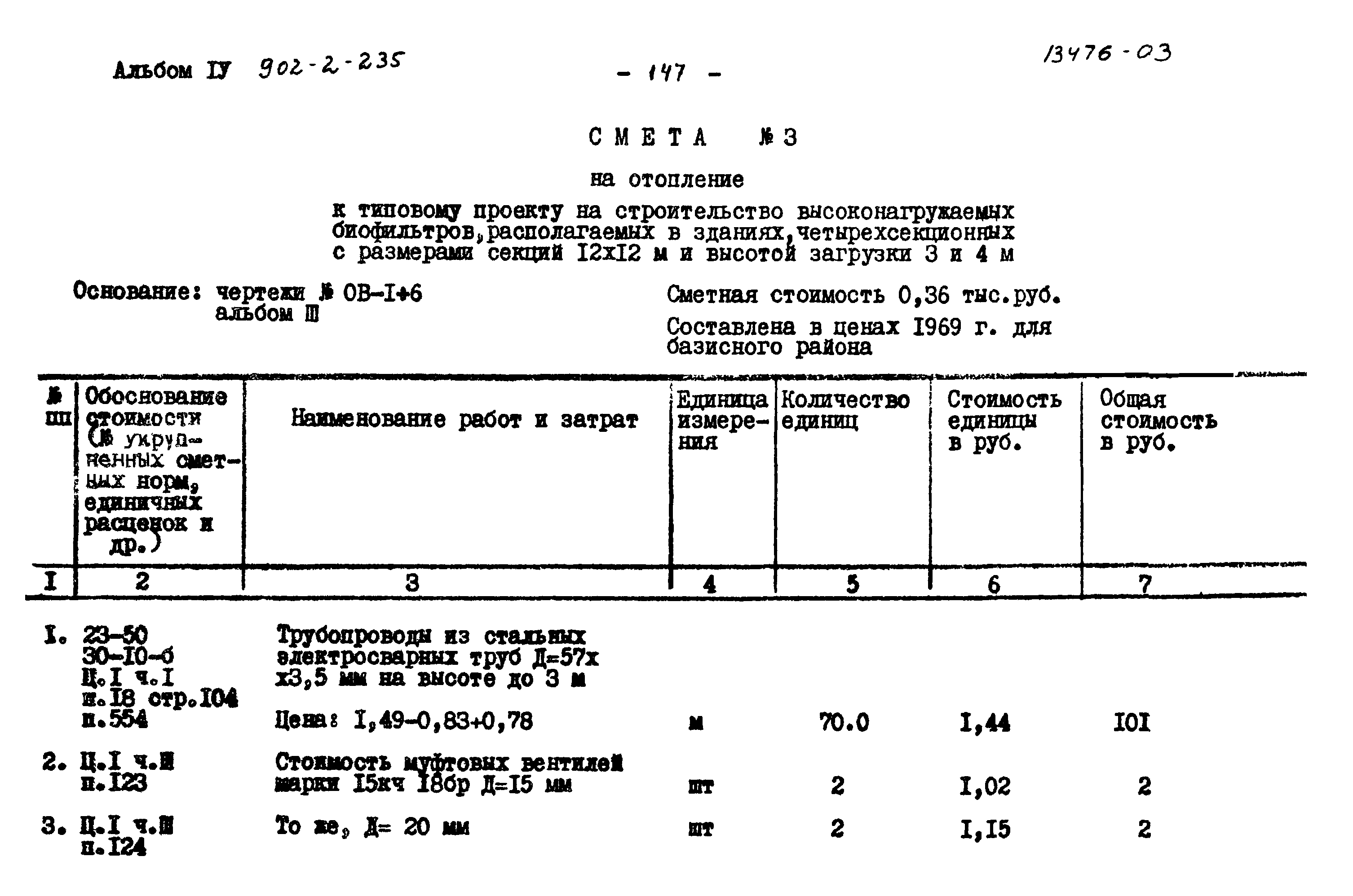 Типовой проект 902-2-235