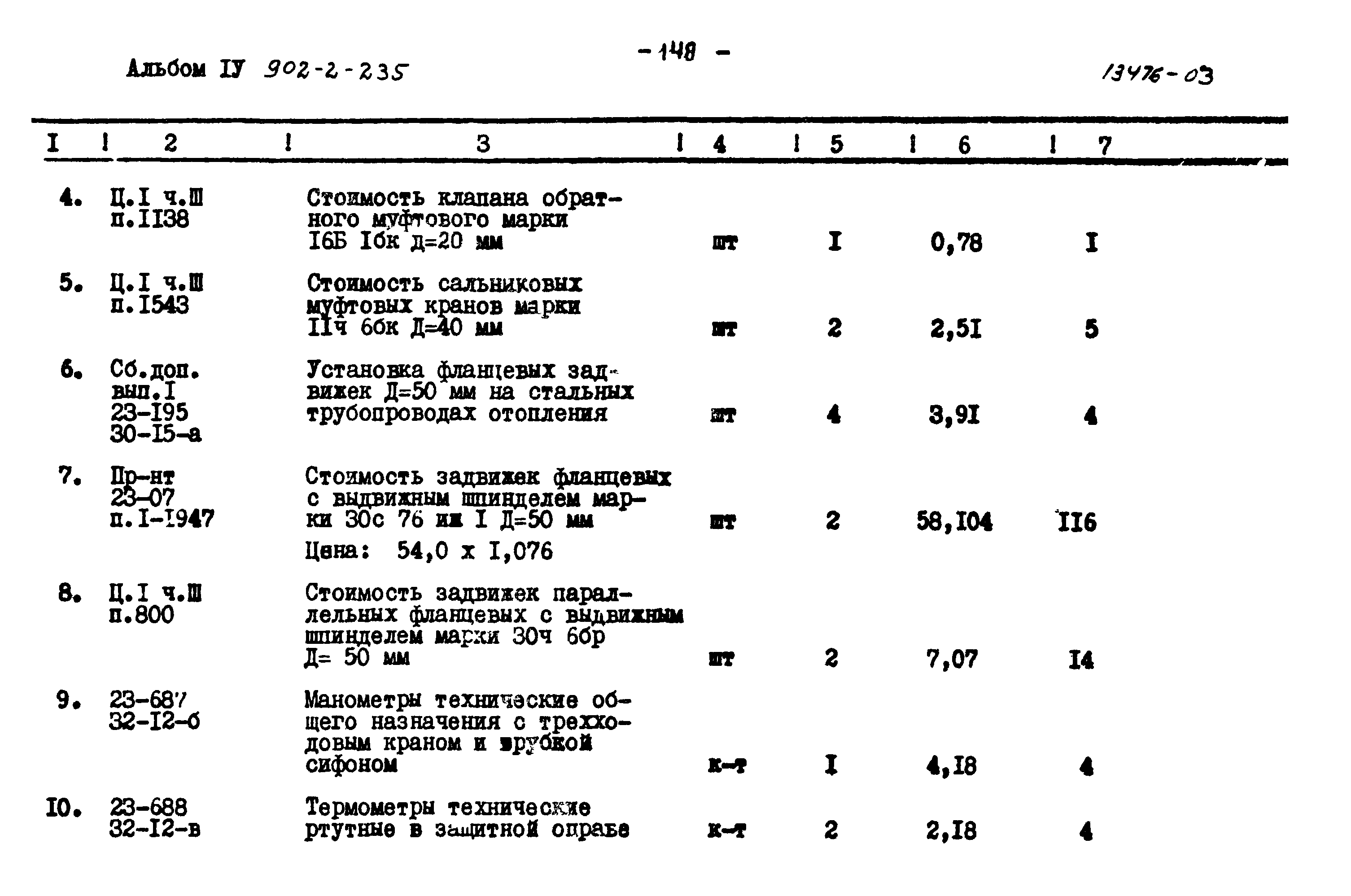 Типовой проект 902-2-235