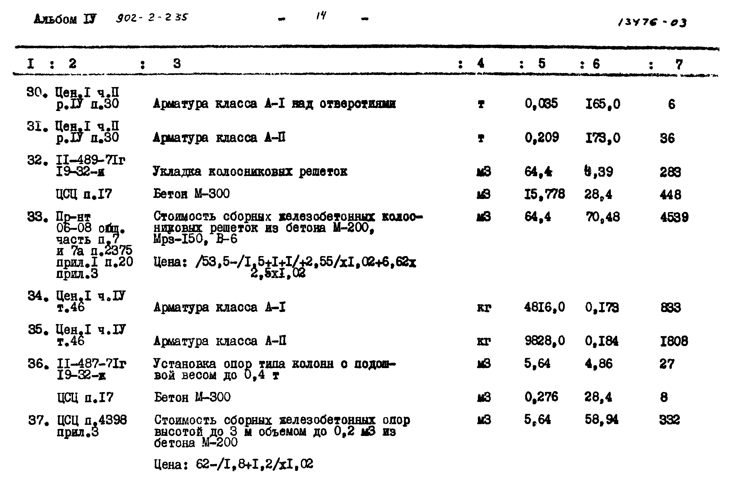 Типовой проект 902-2-235