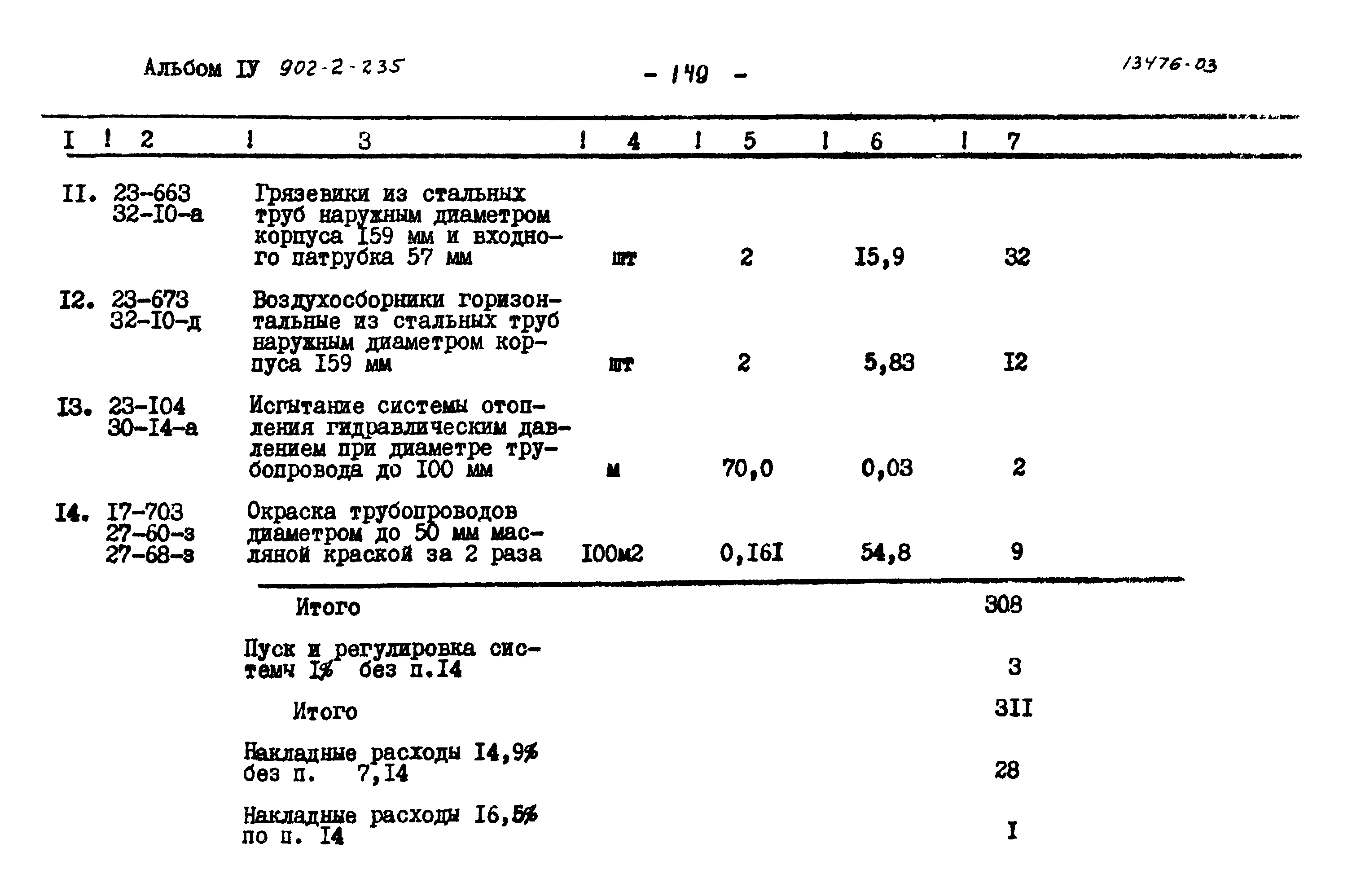 Типовой проект 902-2-235