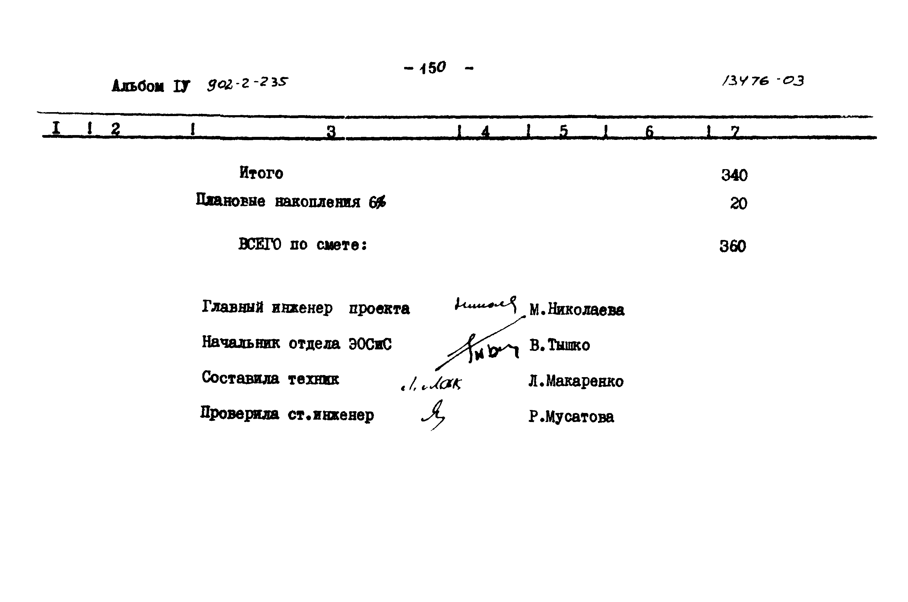 Типовой проект 902-2-235
