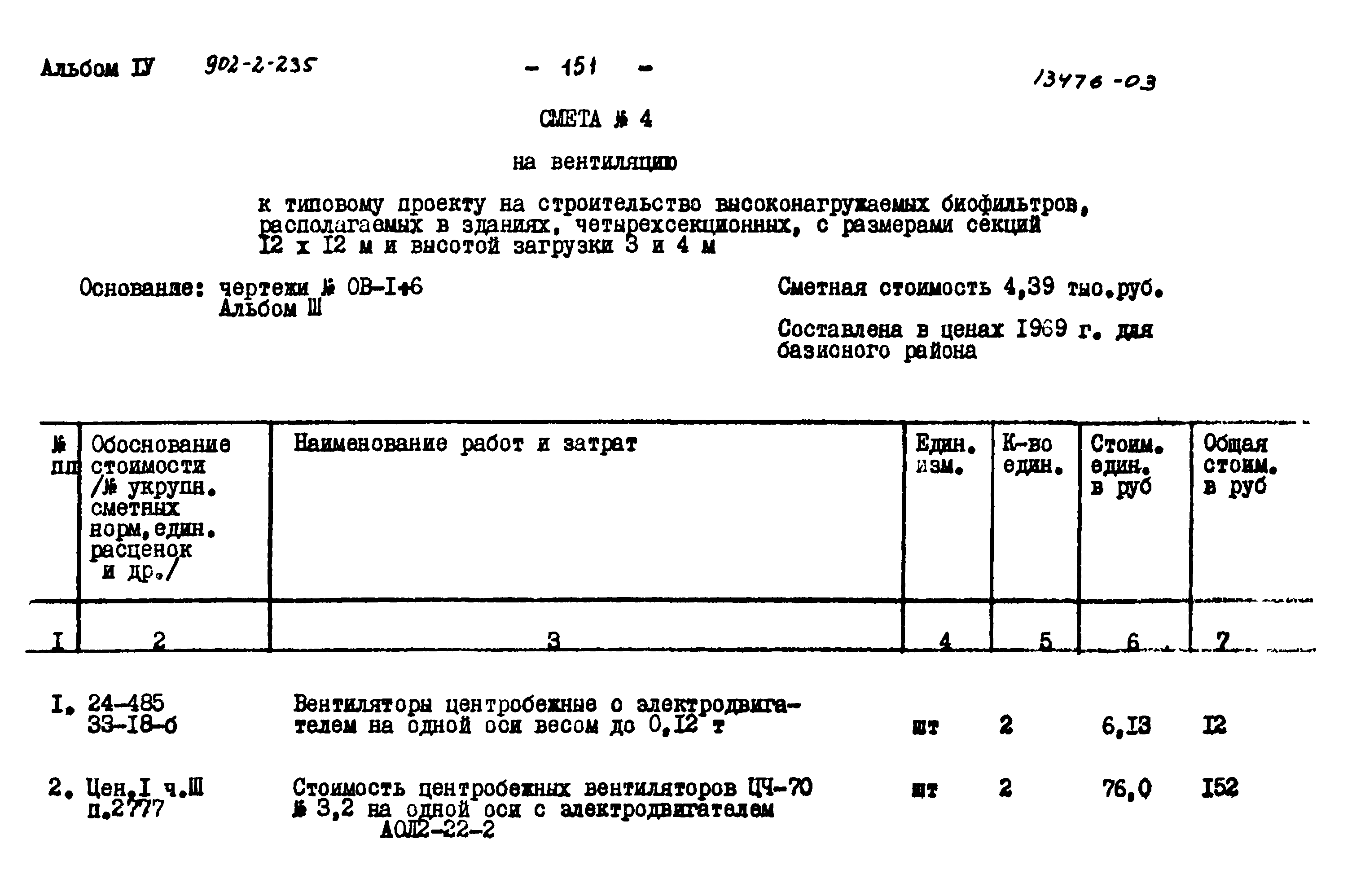 Типовой проект 902-2-235
