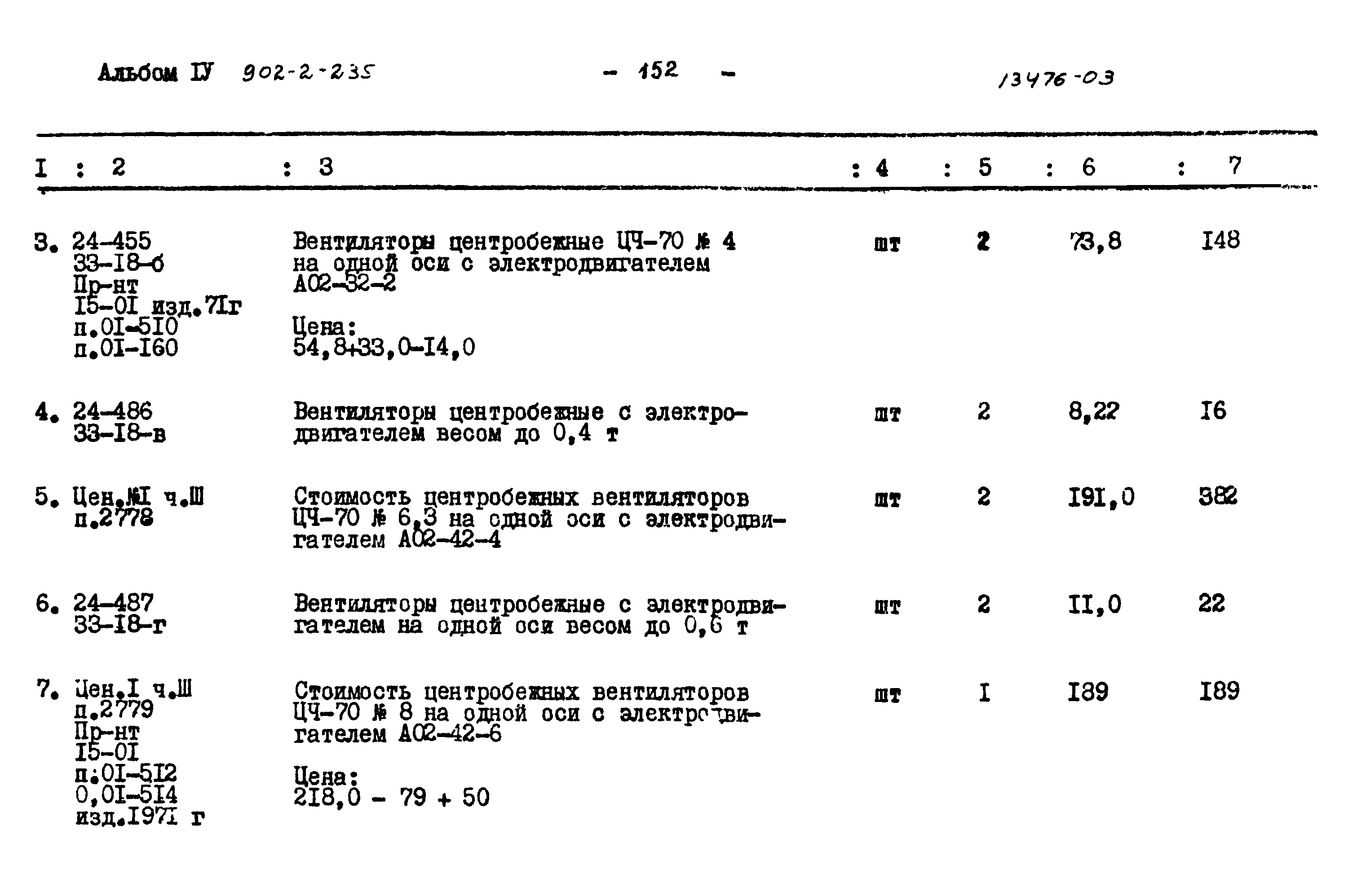 Типовой проект 902-2-235