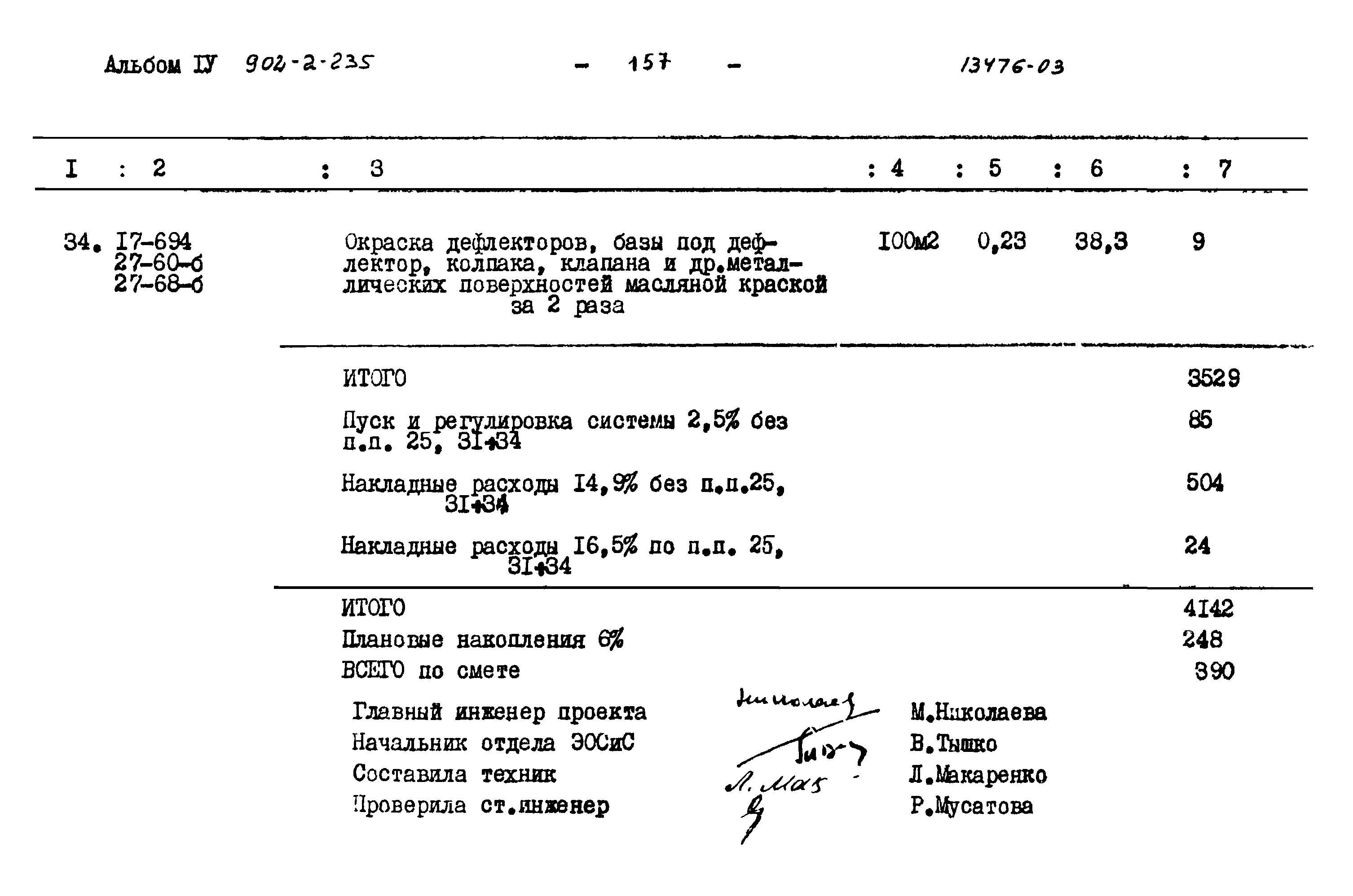 Типовой проект 902-2-235
