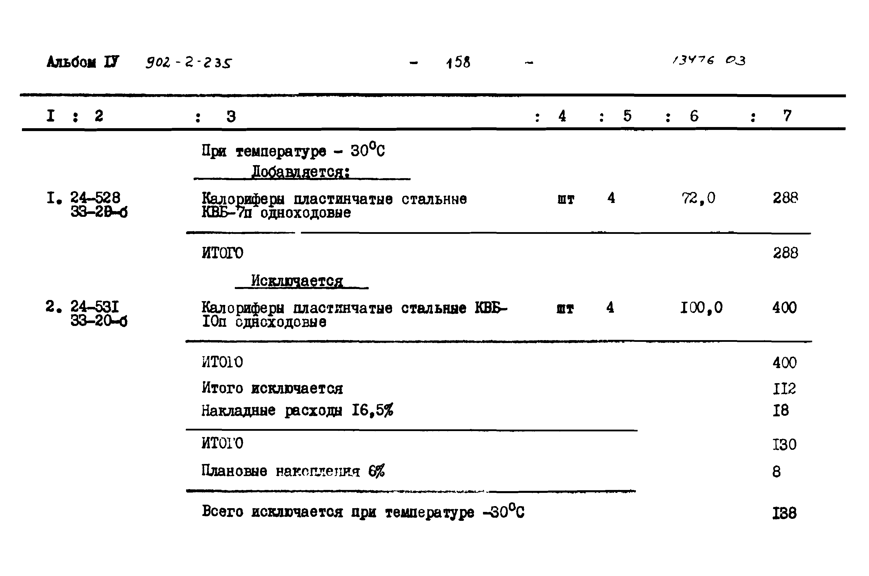Типовой проект 902-2-235