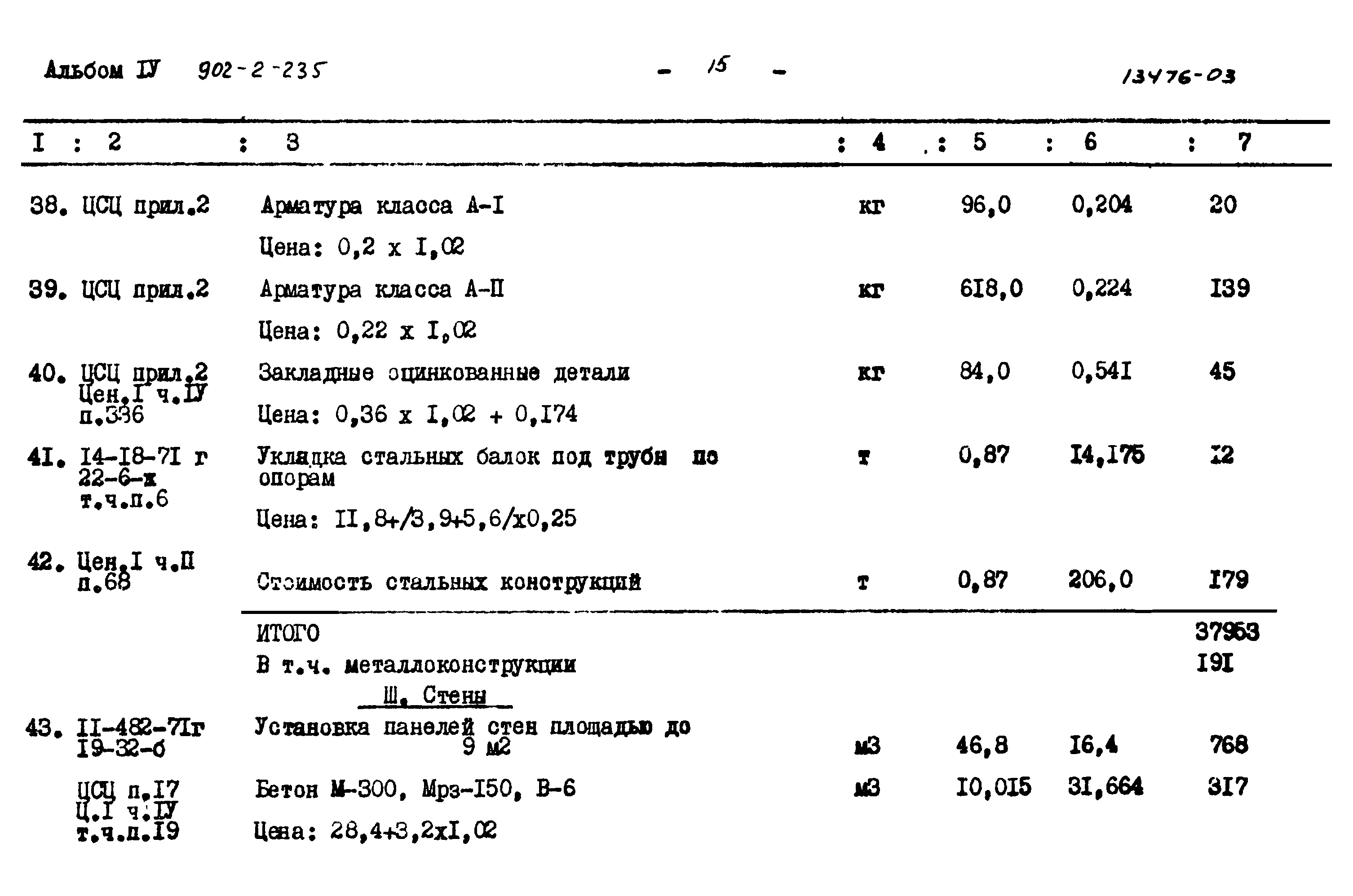 Типовой проект 902-2-235