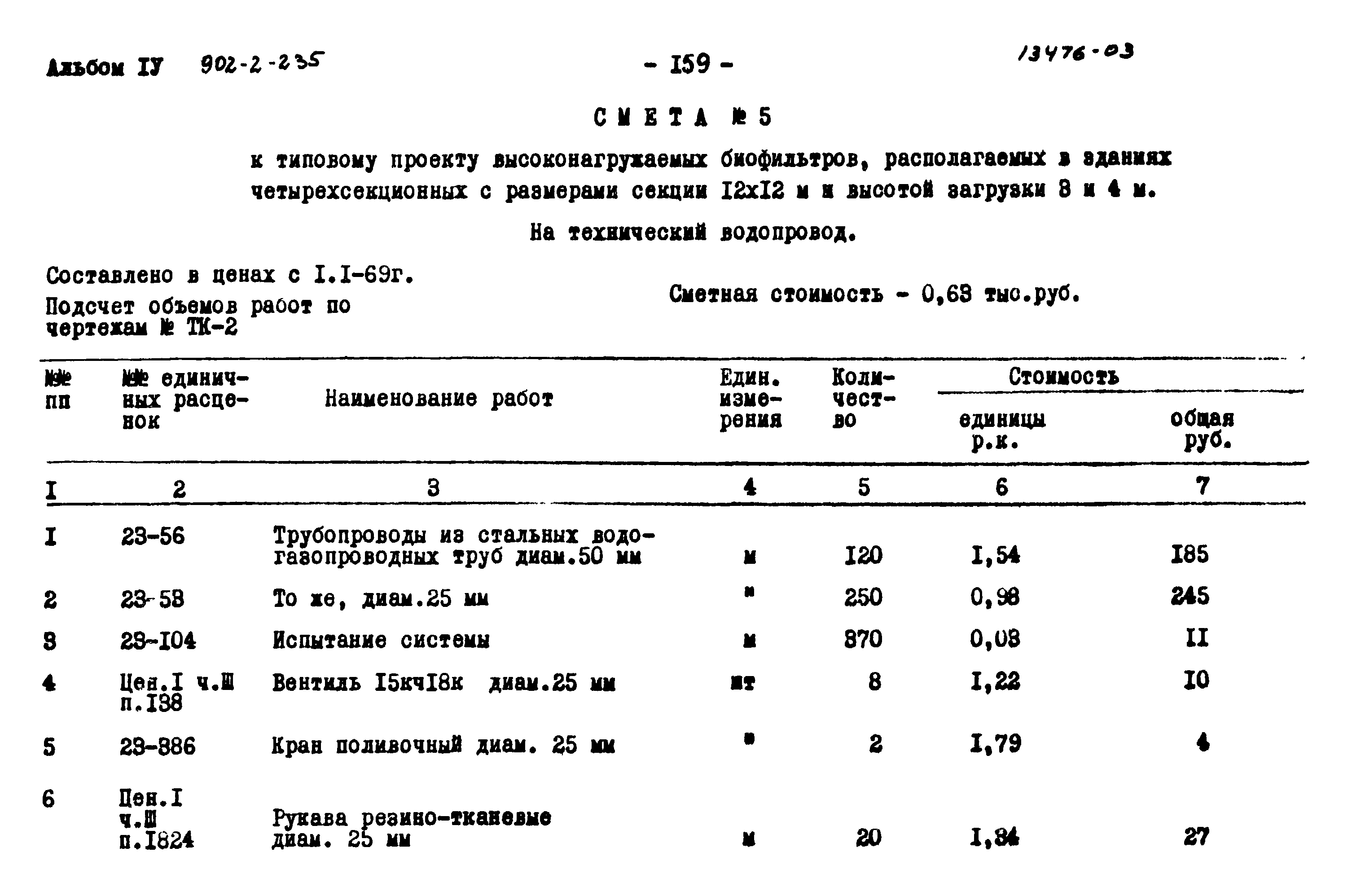 Типовой проект 902-2-235