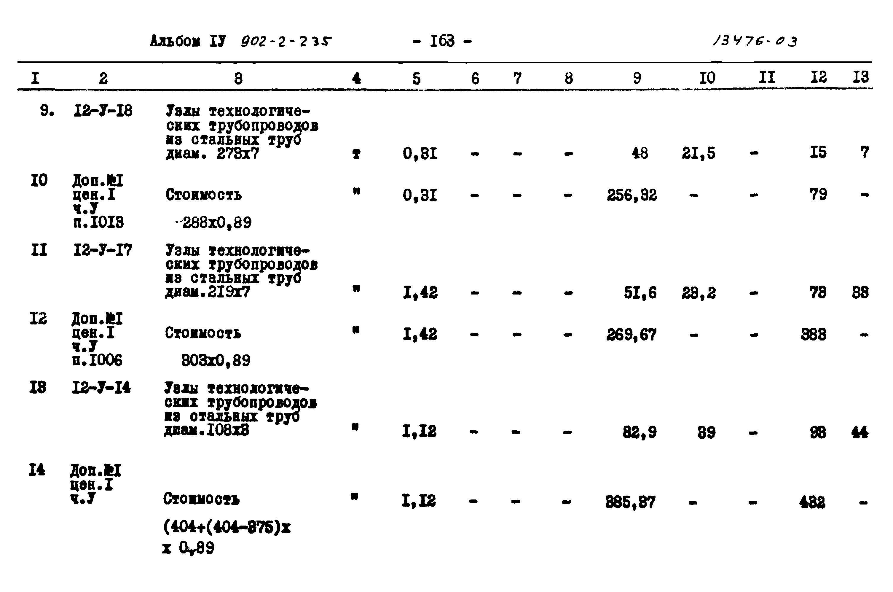 Типовой проект 902-2-235