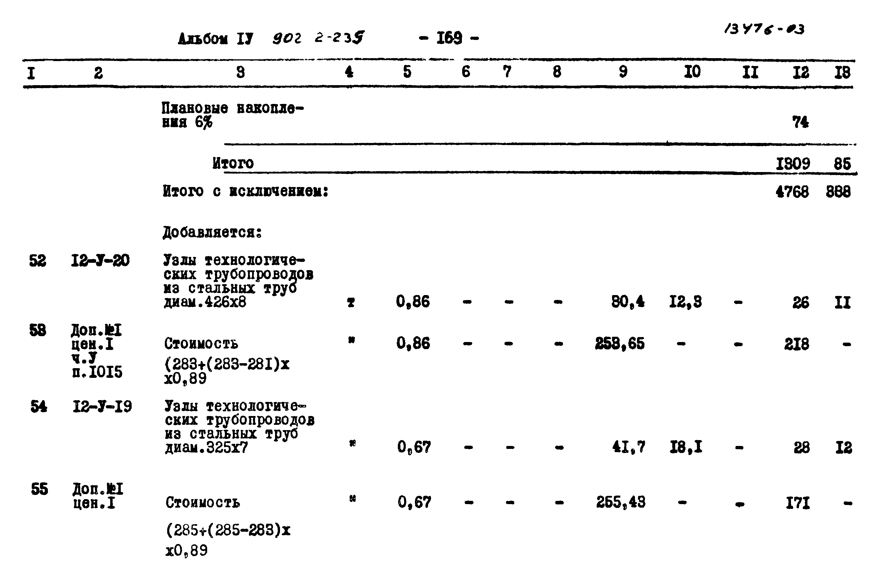 Типовой проект 902-2-235