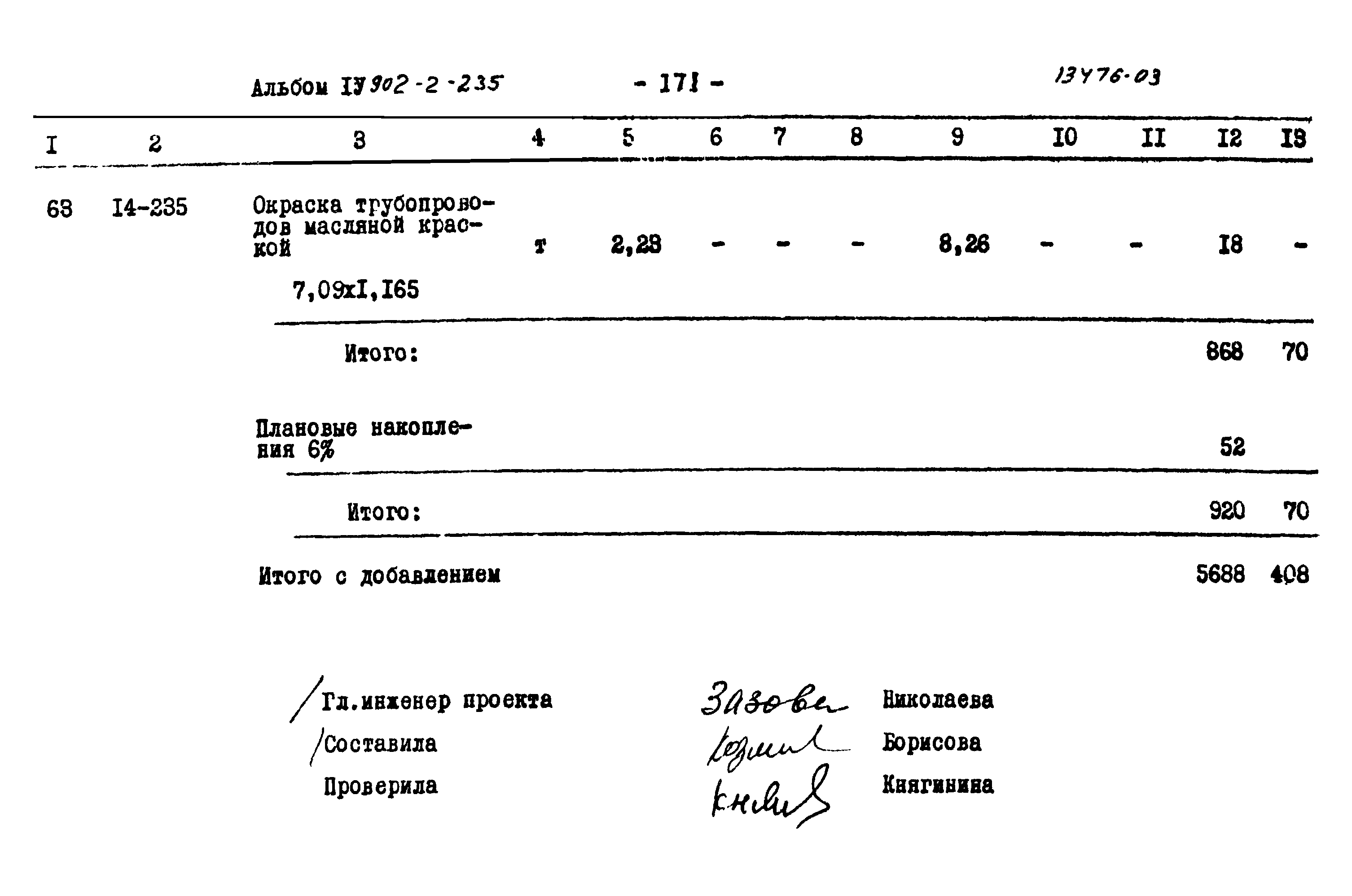 Типовой проект 902-2-235