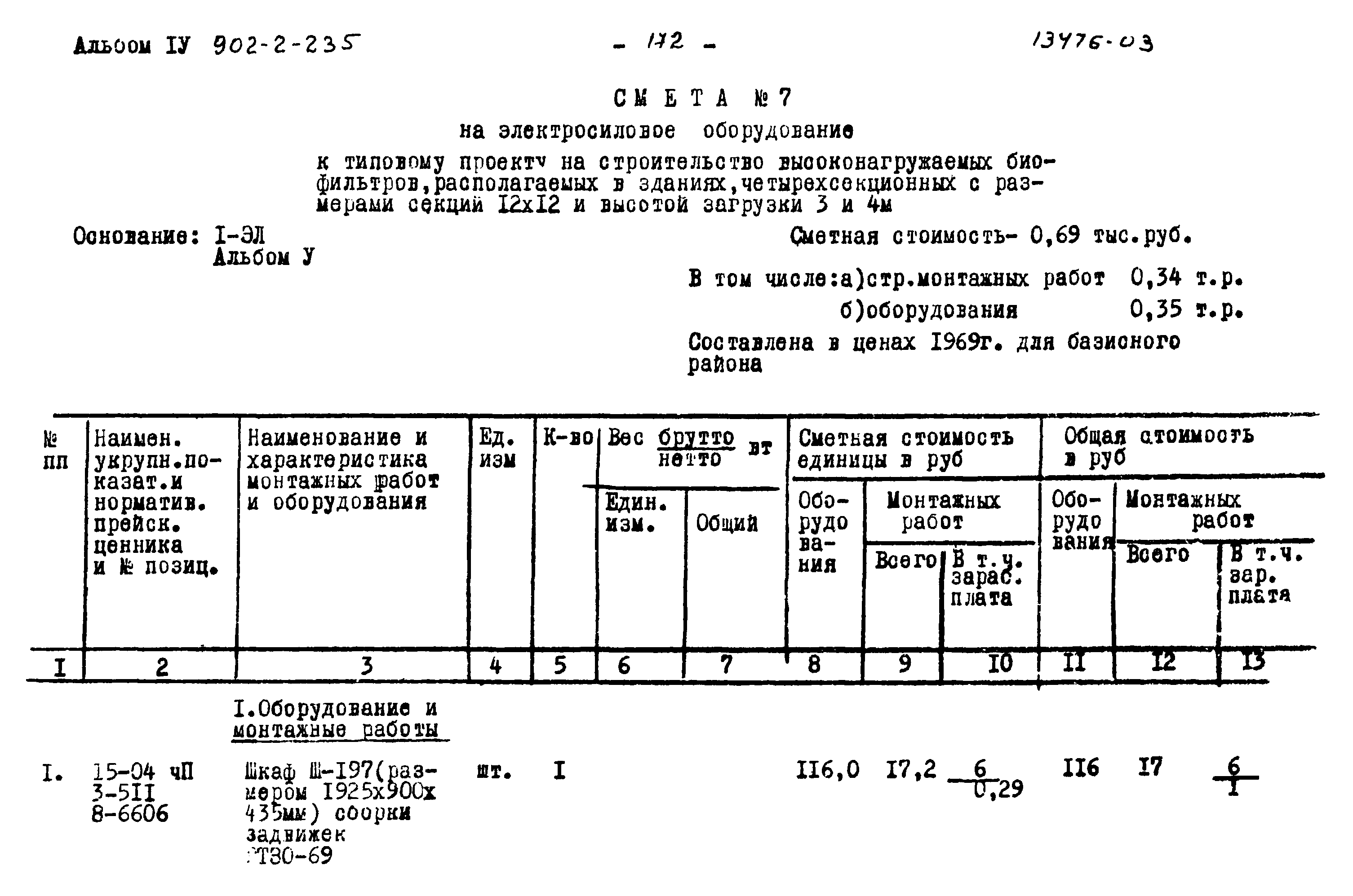 Типовой проект 902-2-235