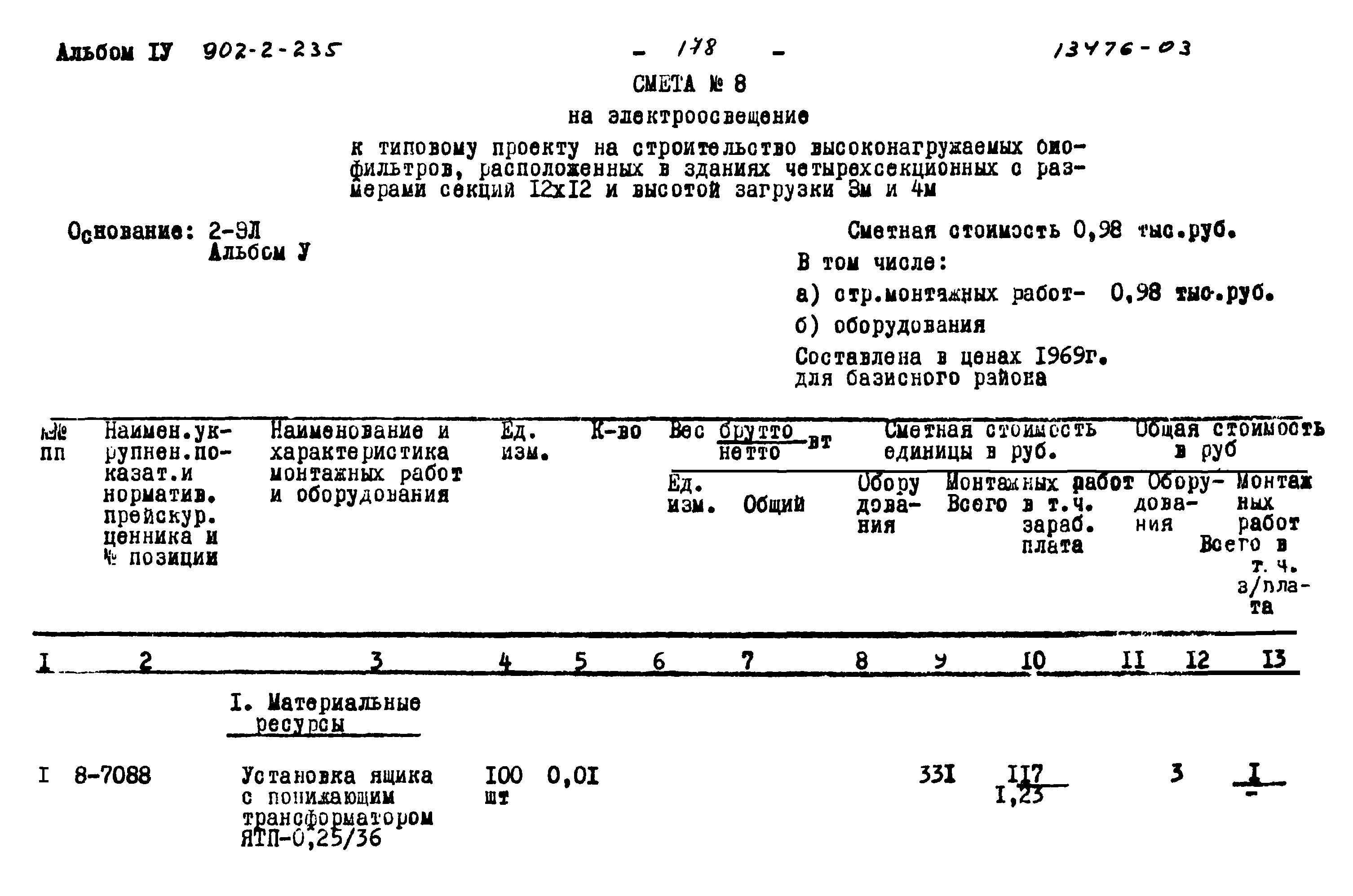 Типовой проект 902-2-235