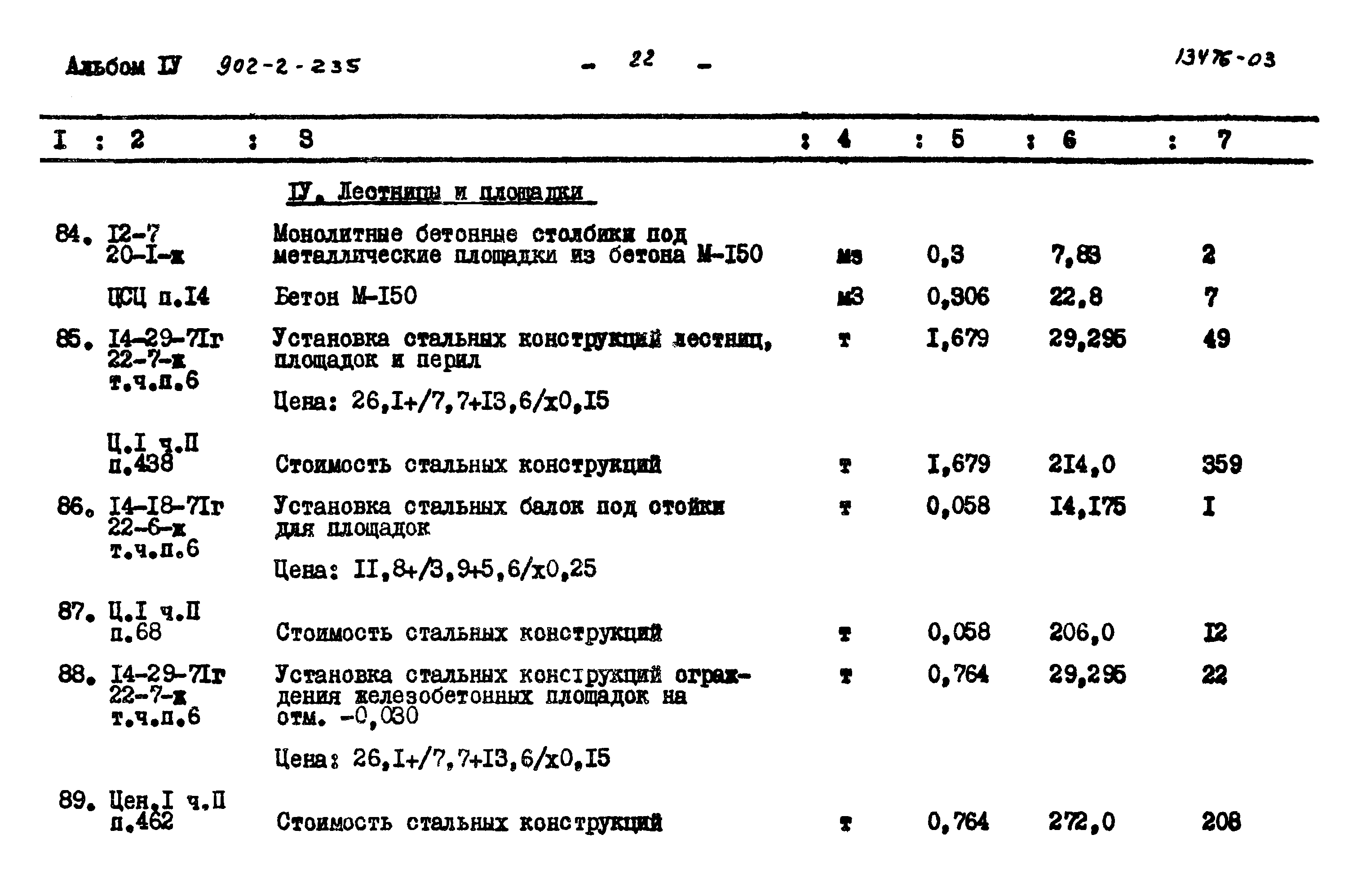 Типовой проект 902-2-235