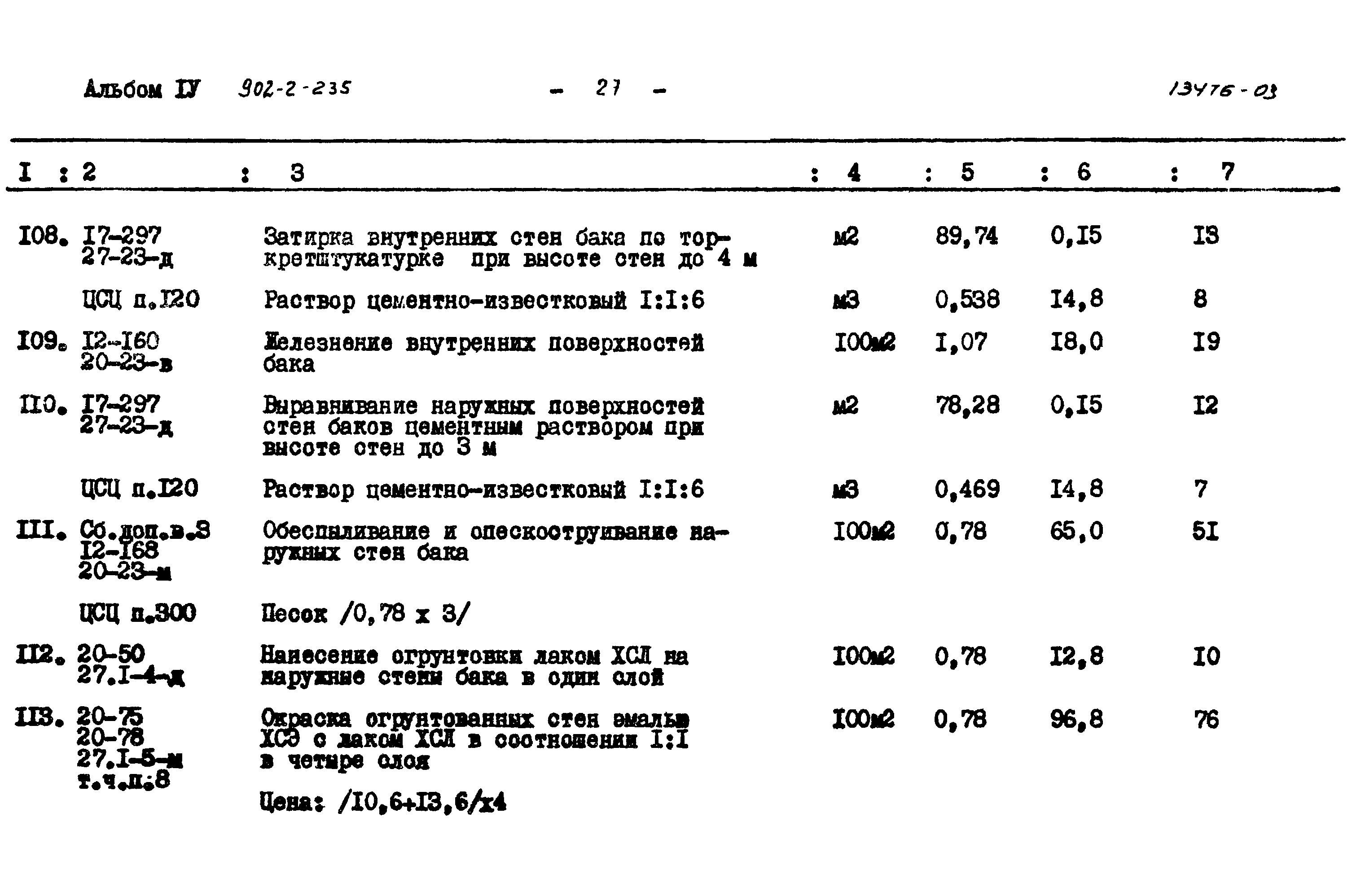 Типовой проект 902-2-235