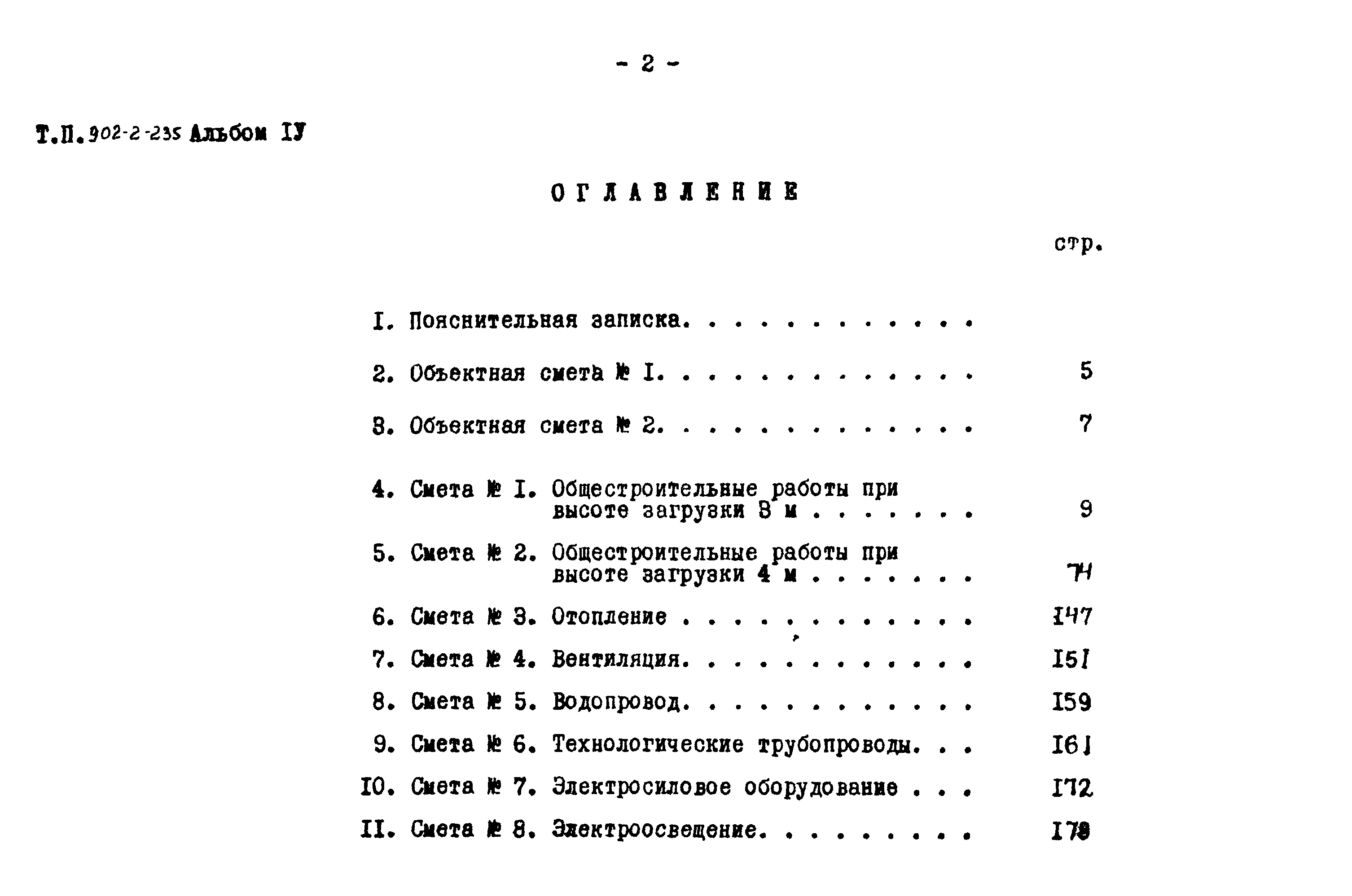 Типовой проект 902-2-235