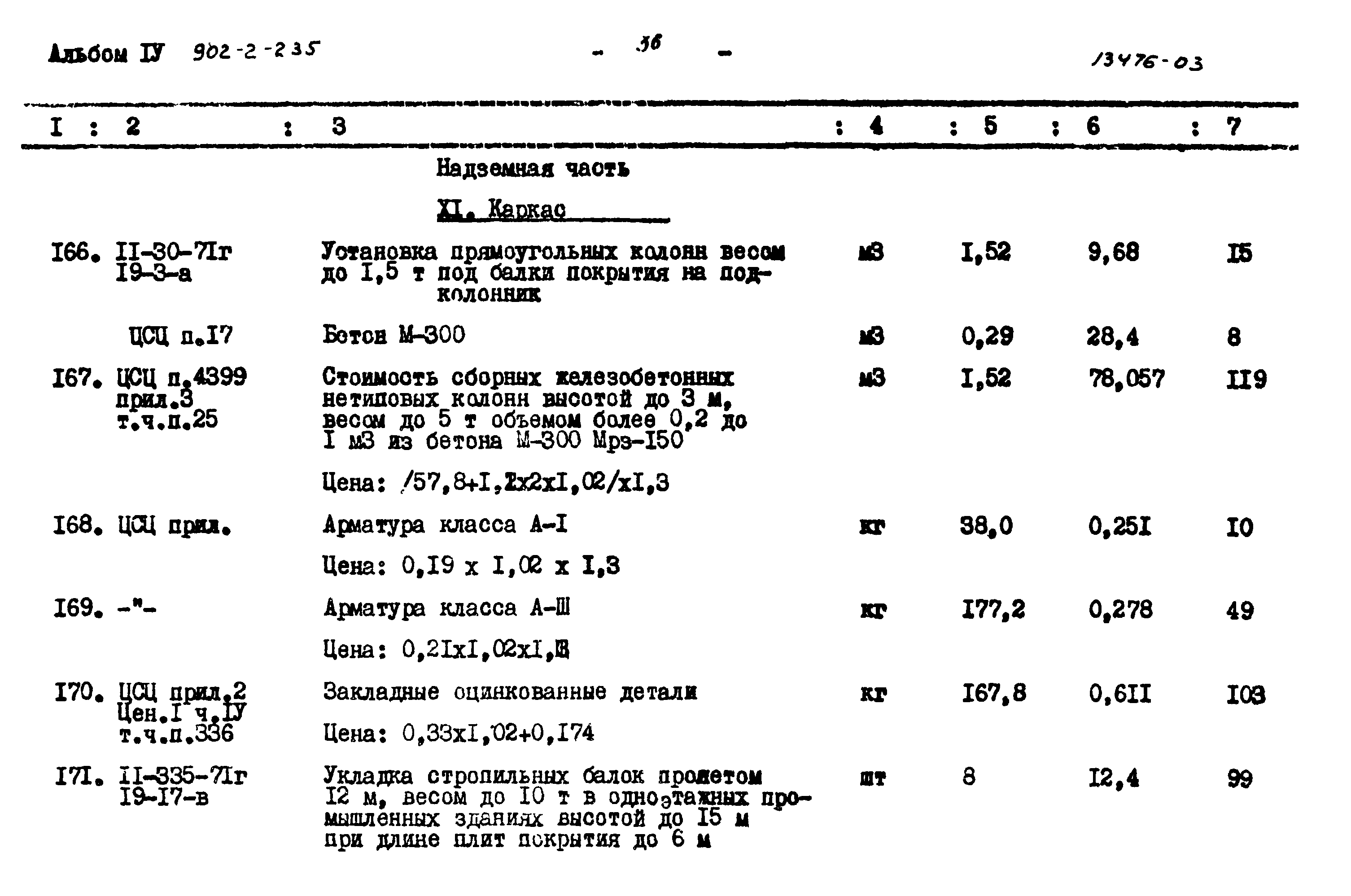 Типовой проект 902-2-235