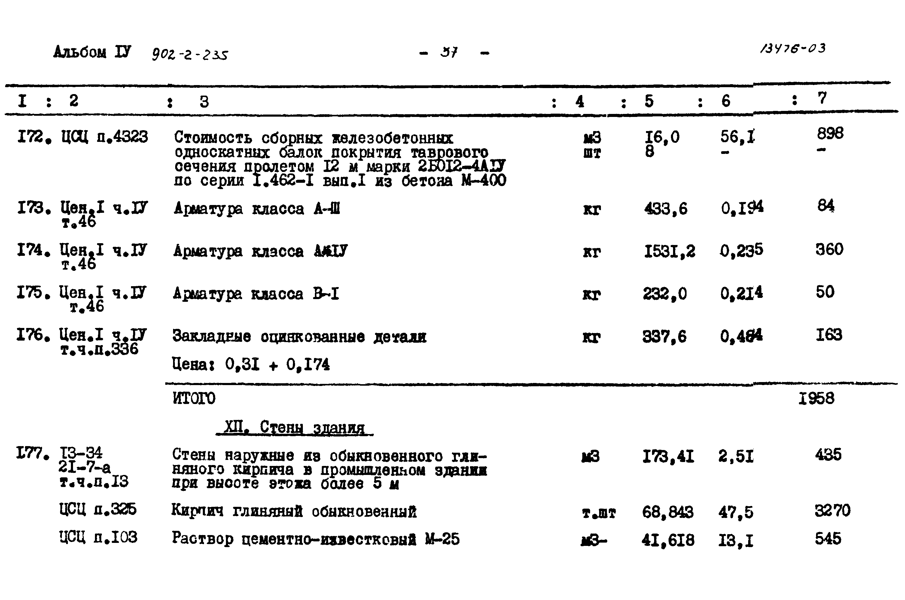 Типовой проект 902-2-235