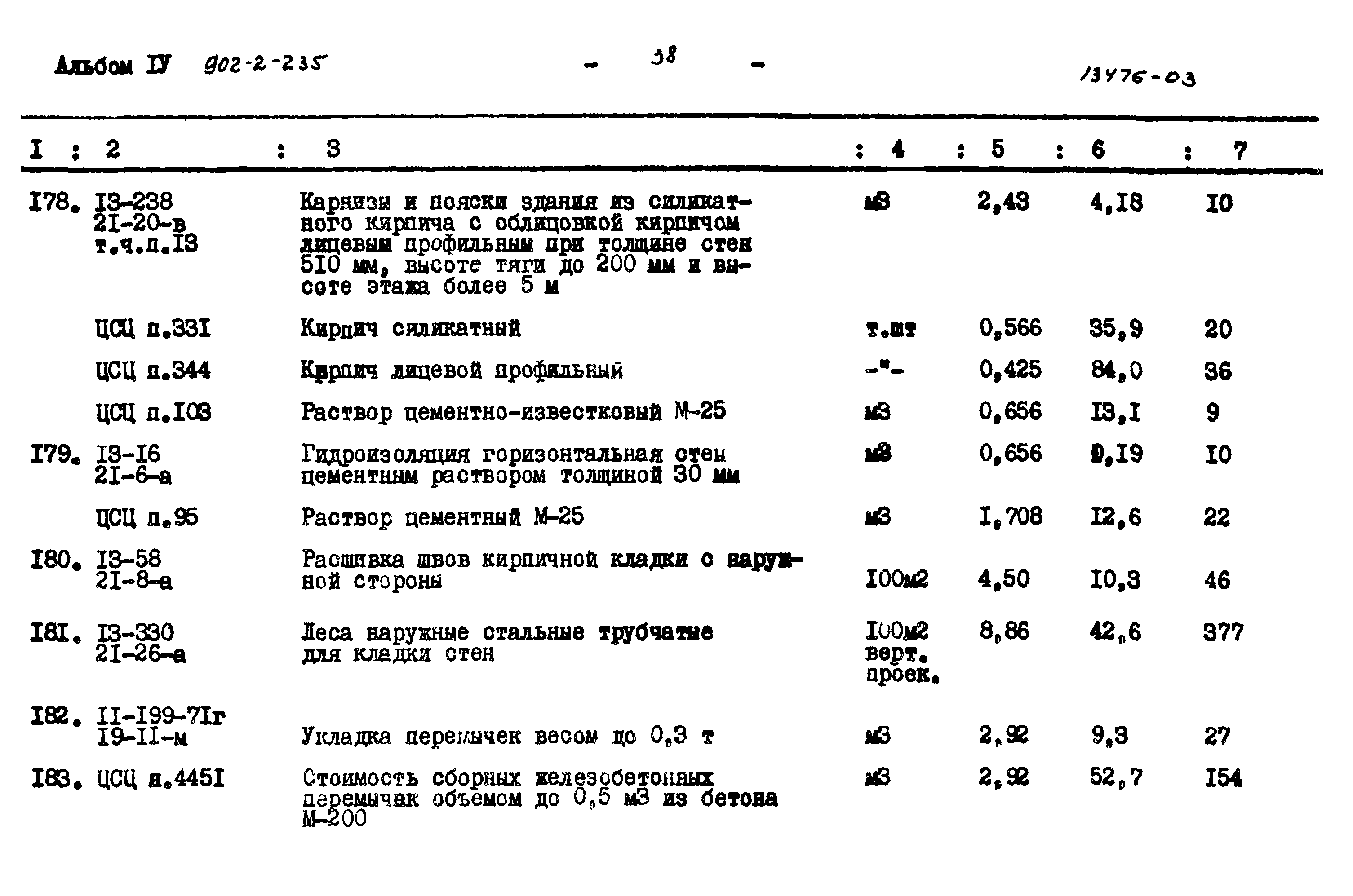Типовой проект 902-2-235