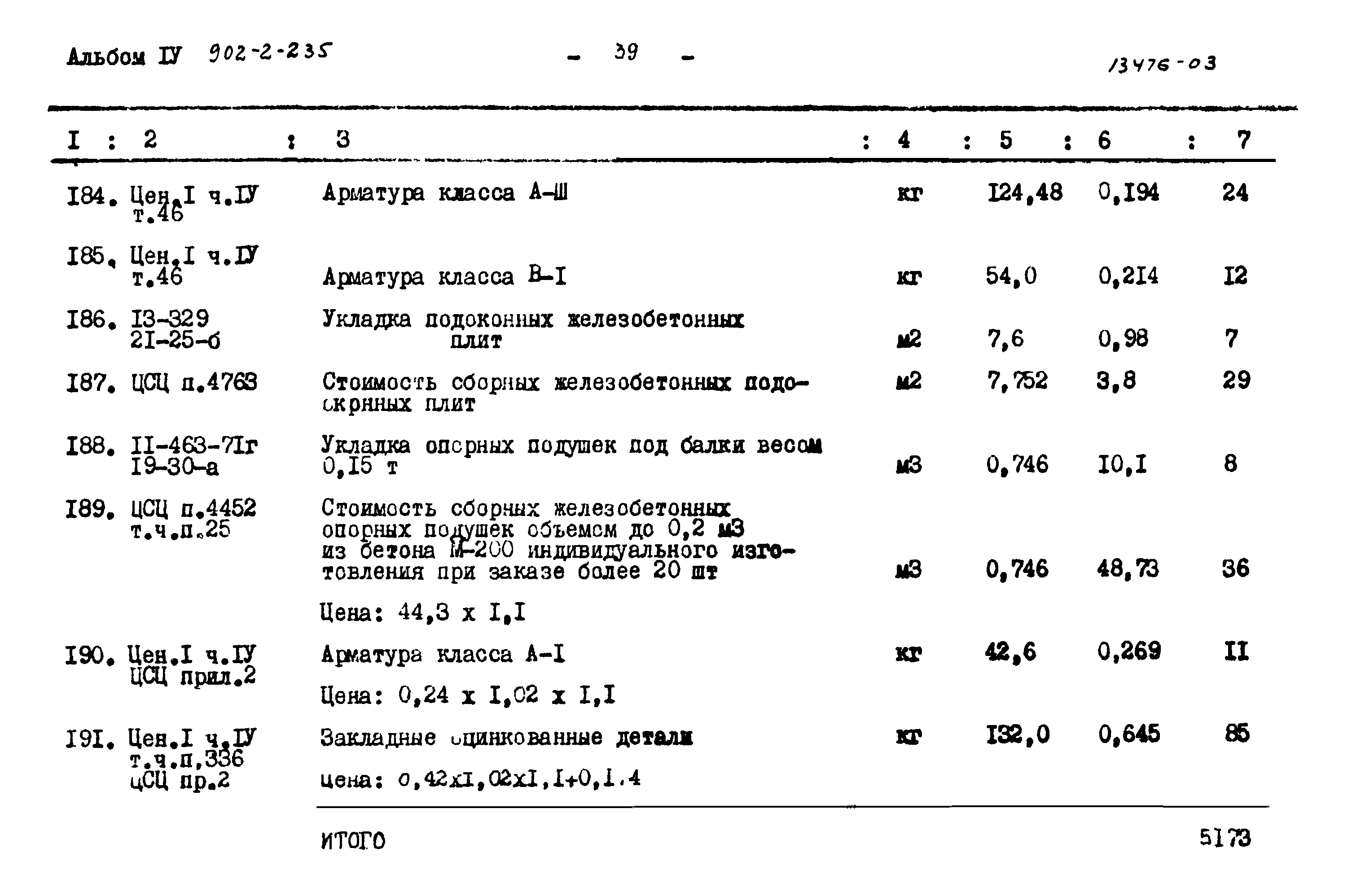 Типовой проект 902-2-235