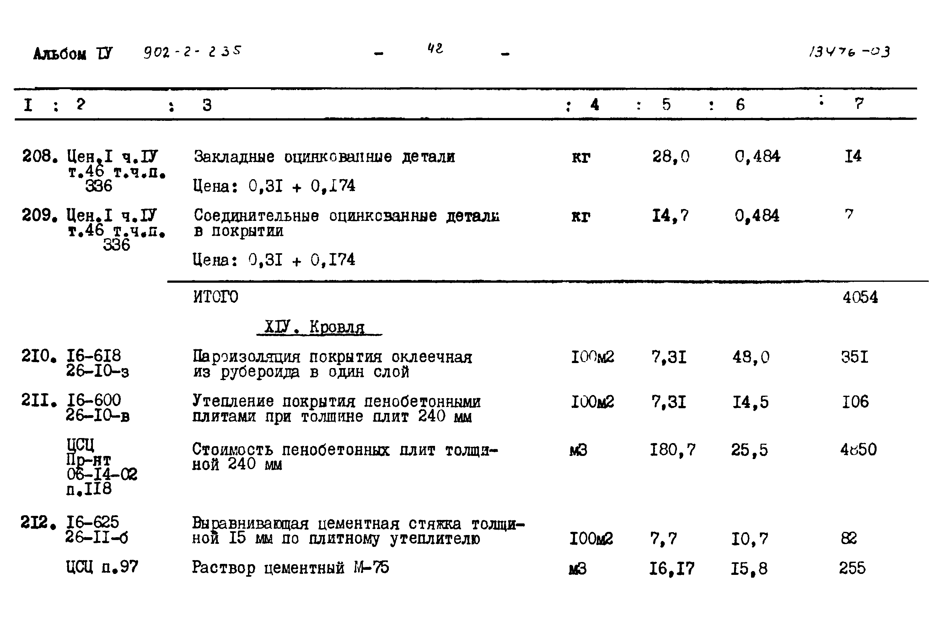 Типовой проект 902-2-235