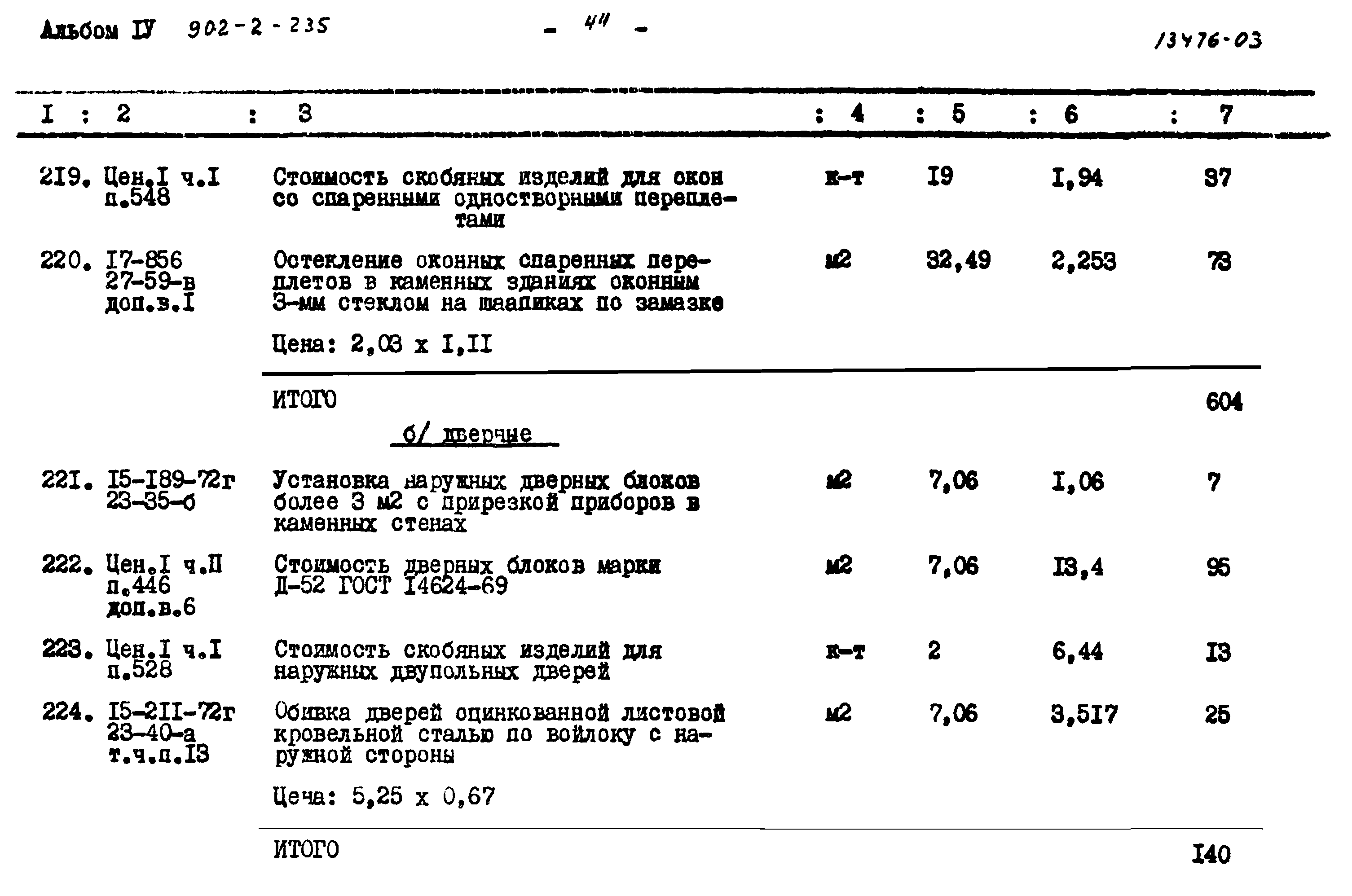 Типовой проект 902-2-235