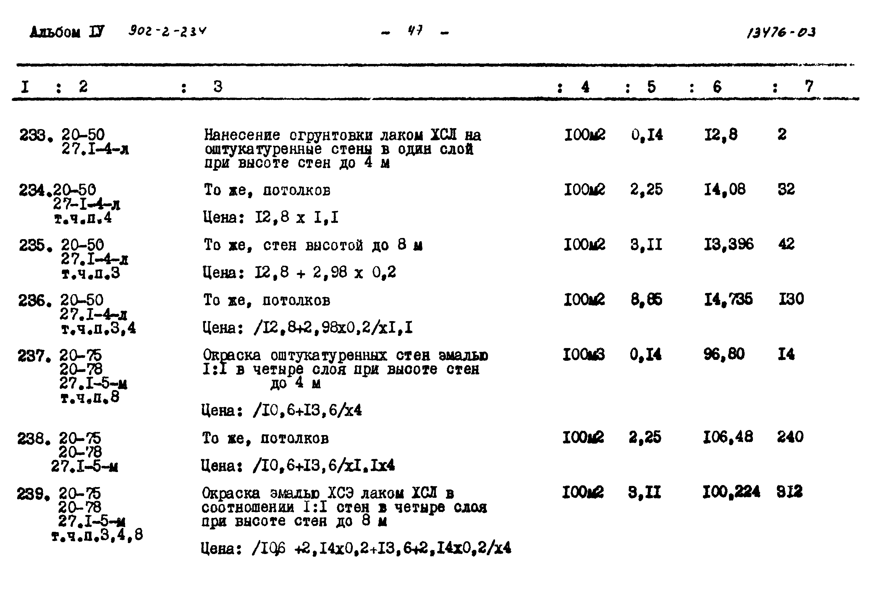 Типовой проект 902-2-235