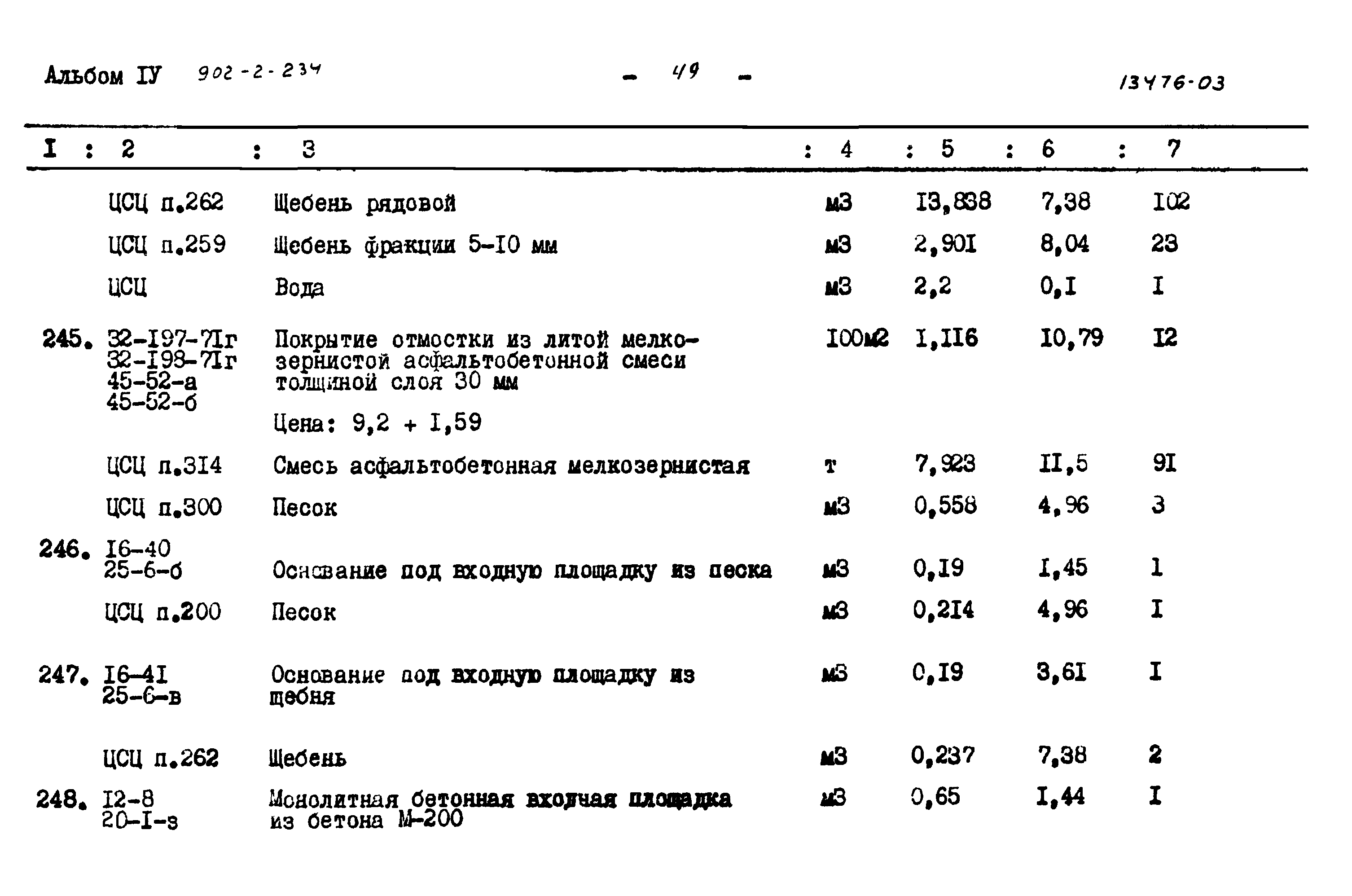Типовой проект 902-2-235