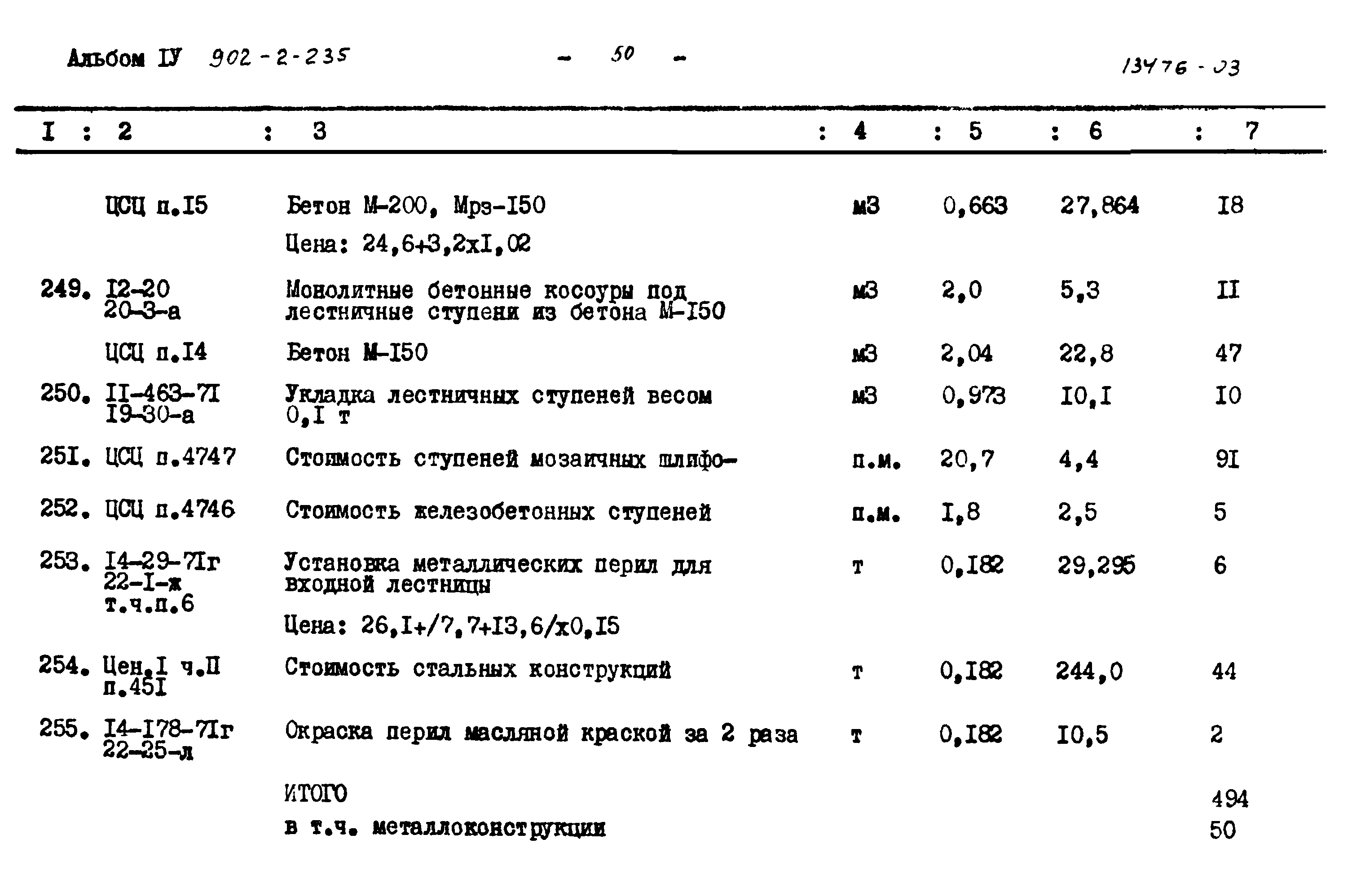 Типовой проект 902-2-235