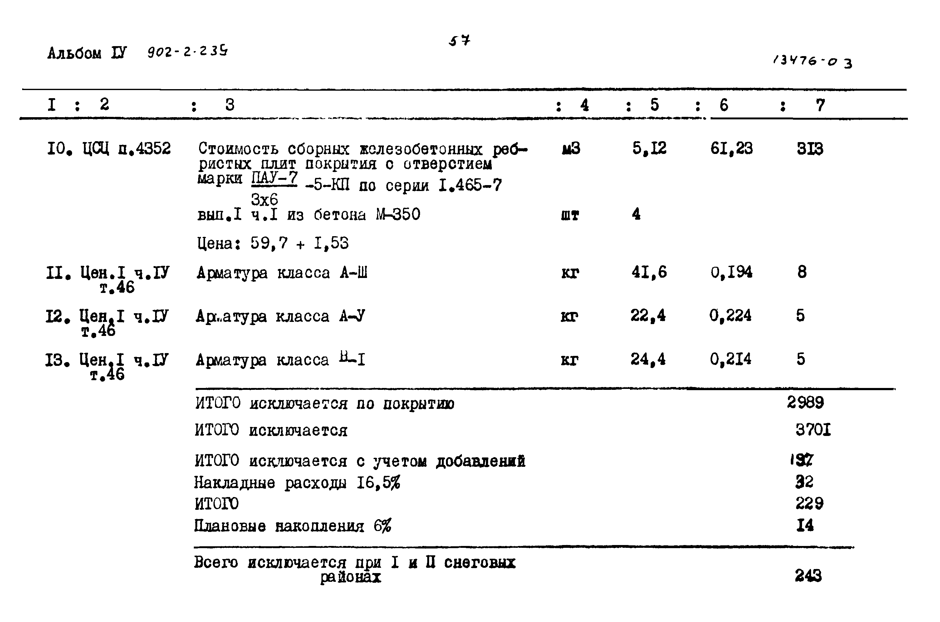 Типовой проект 902-2-235