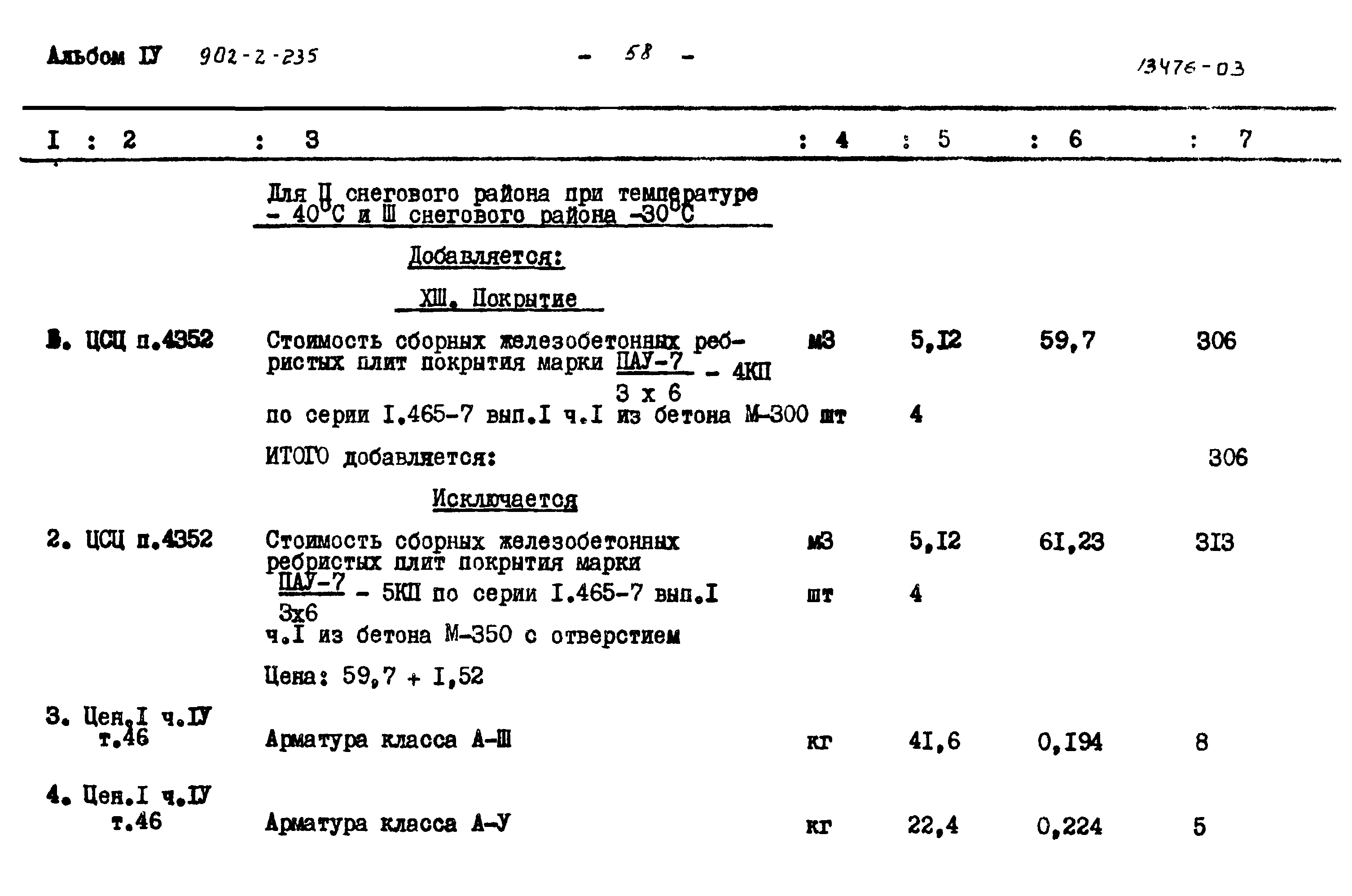 Типовой проект 902-2-235