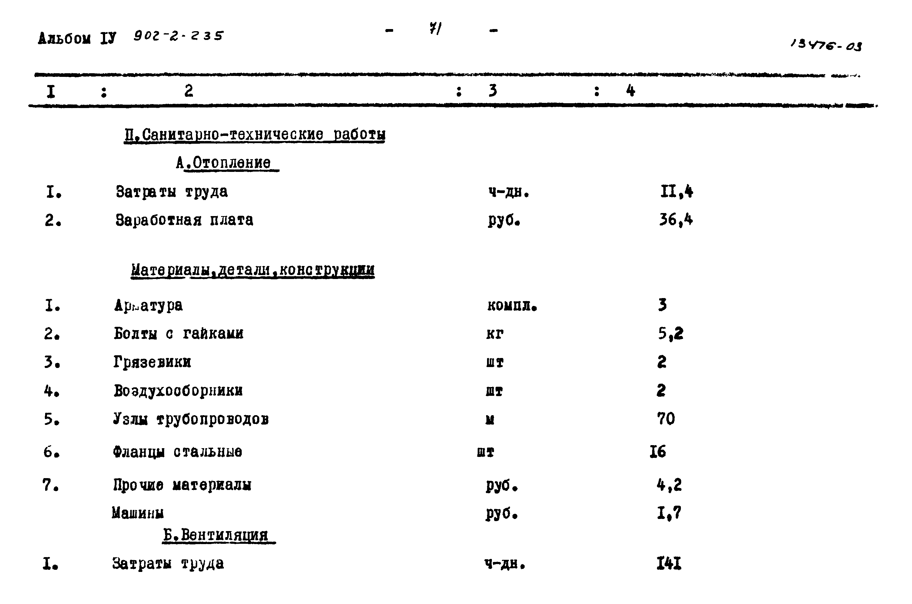 Типовой проект 902-2-235