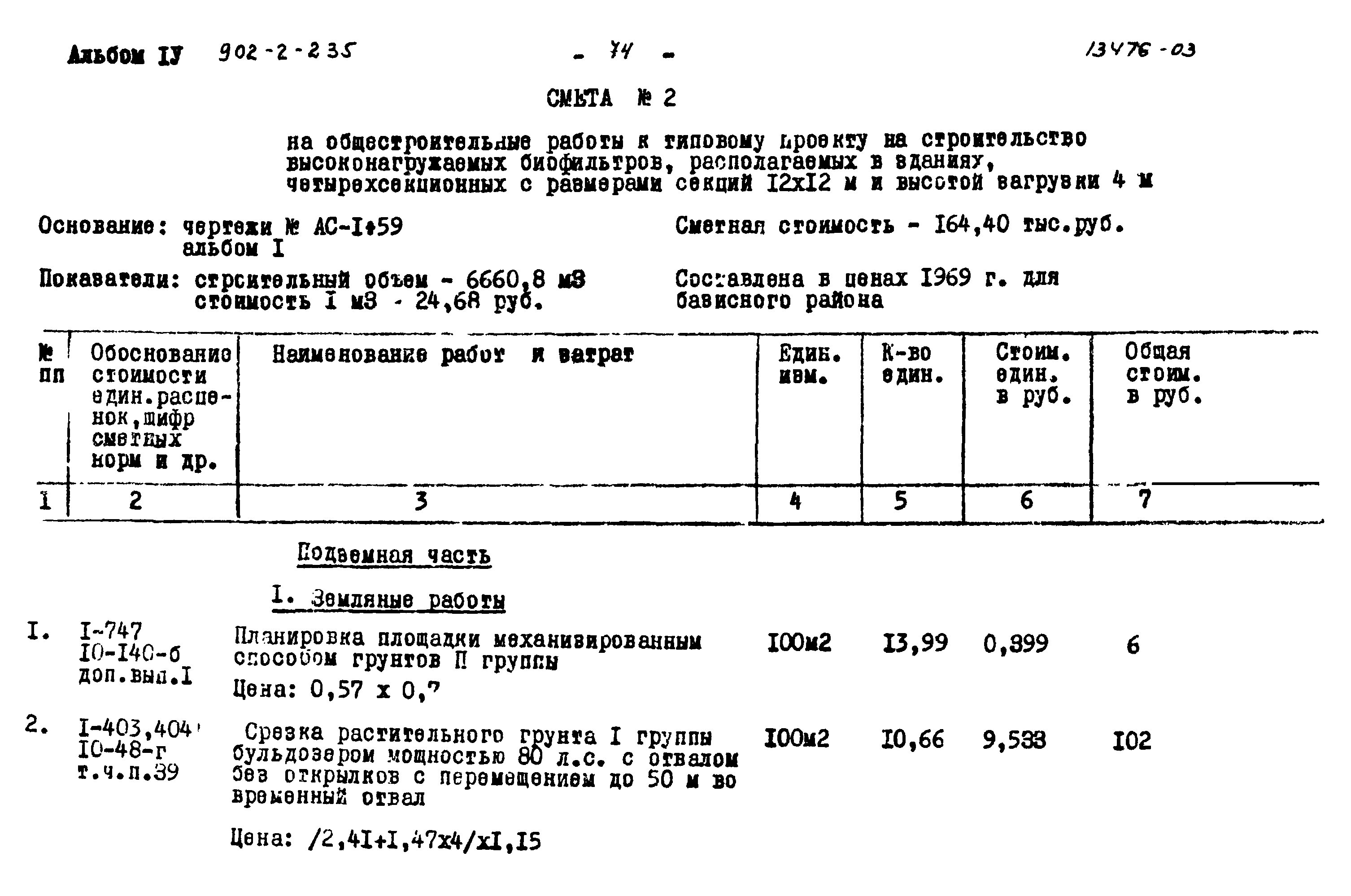 Типовой проект 902-2-235