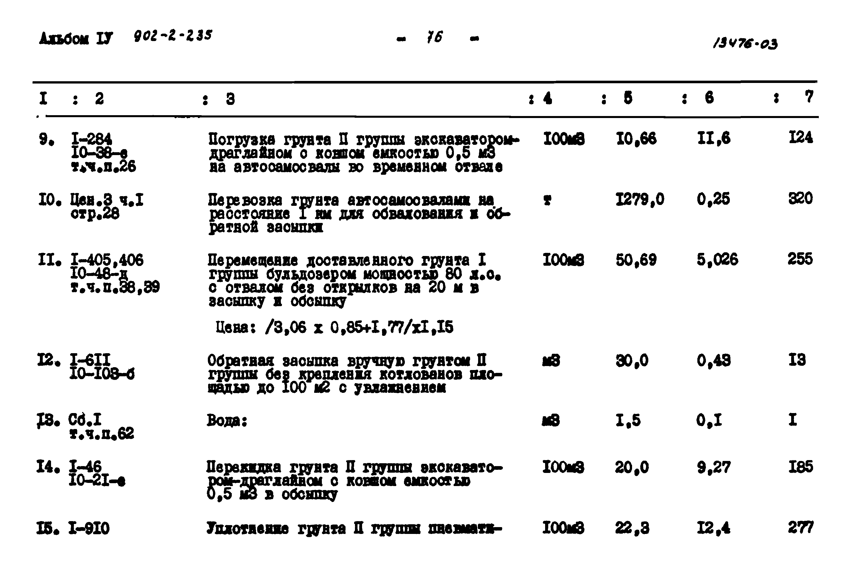 Типовой проект 902-2-235