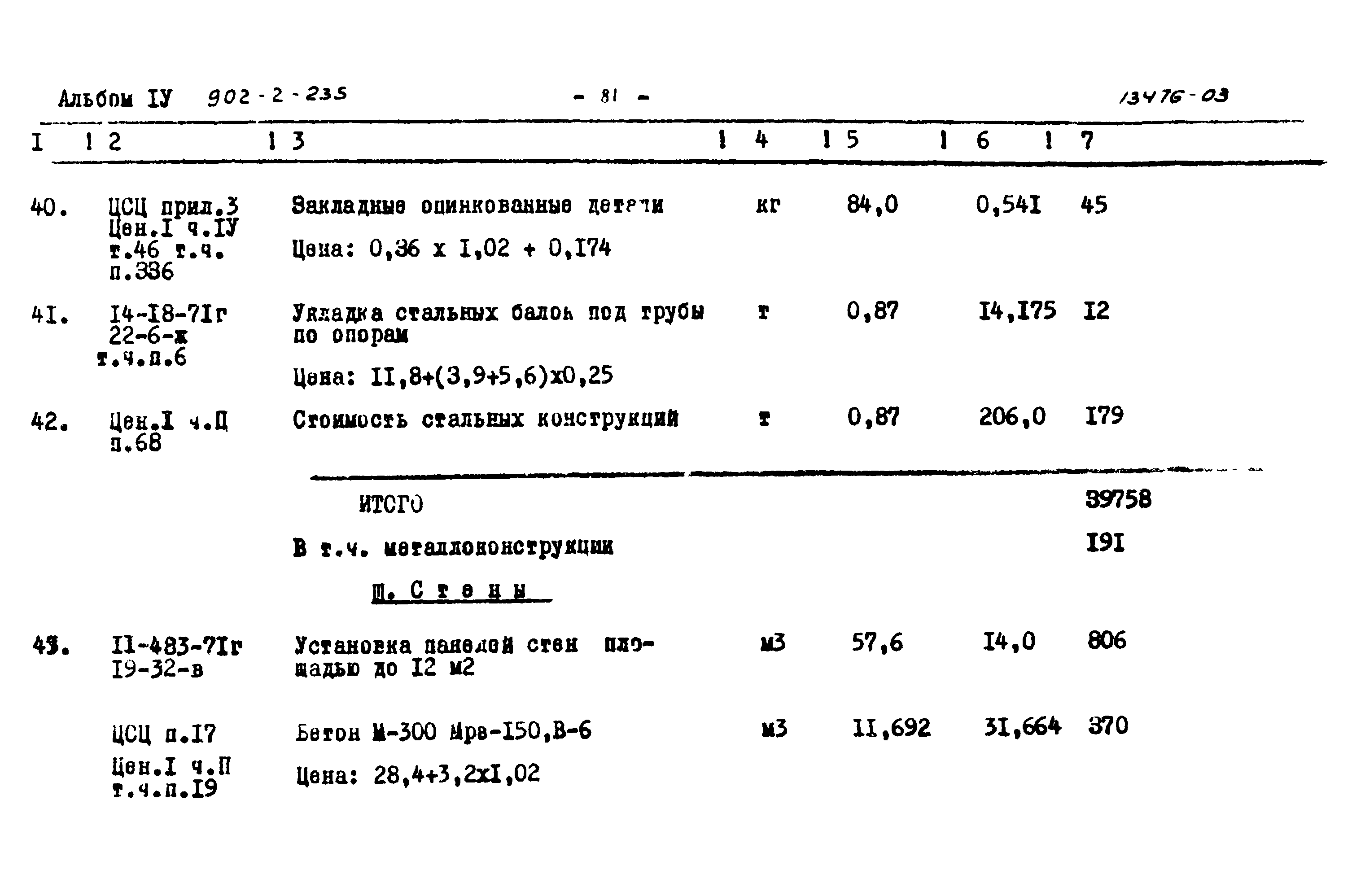 Типовой проект 902-2-235