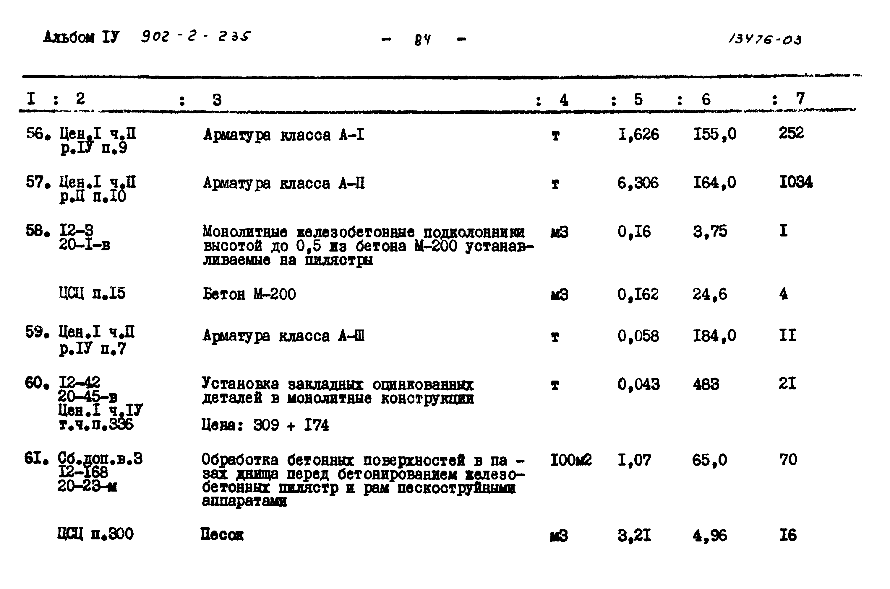 Типовой проект 902-2-235