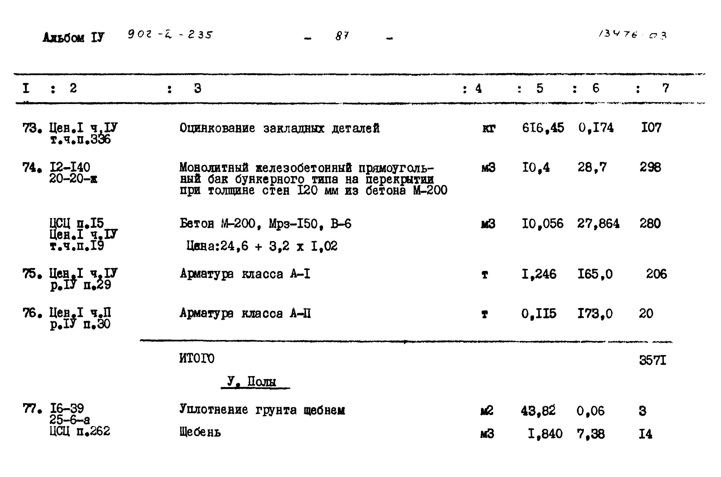 Типовой проект 902-2-235