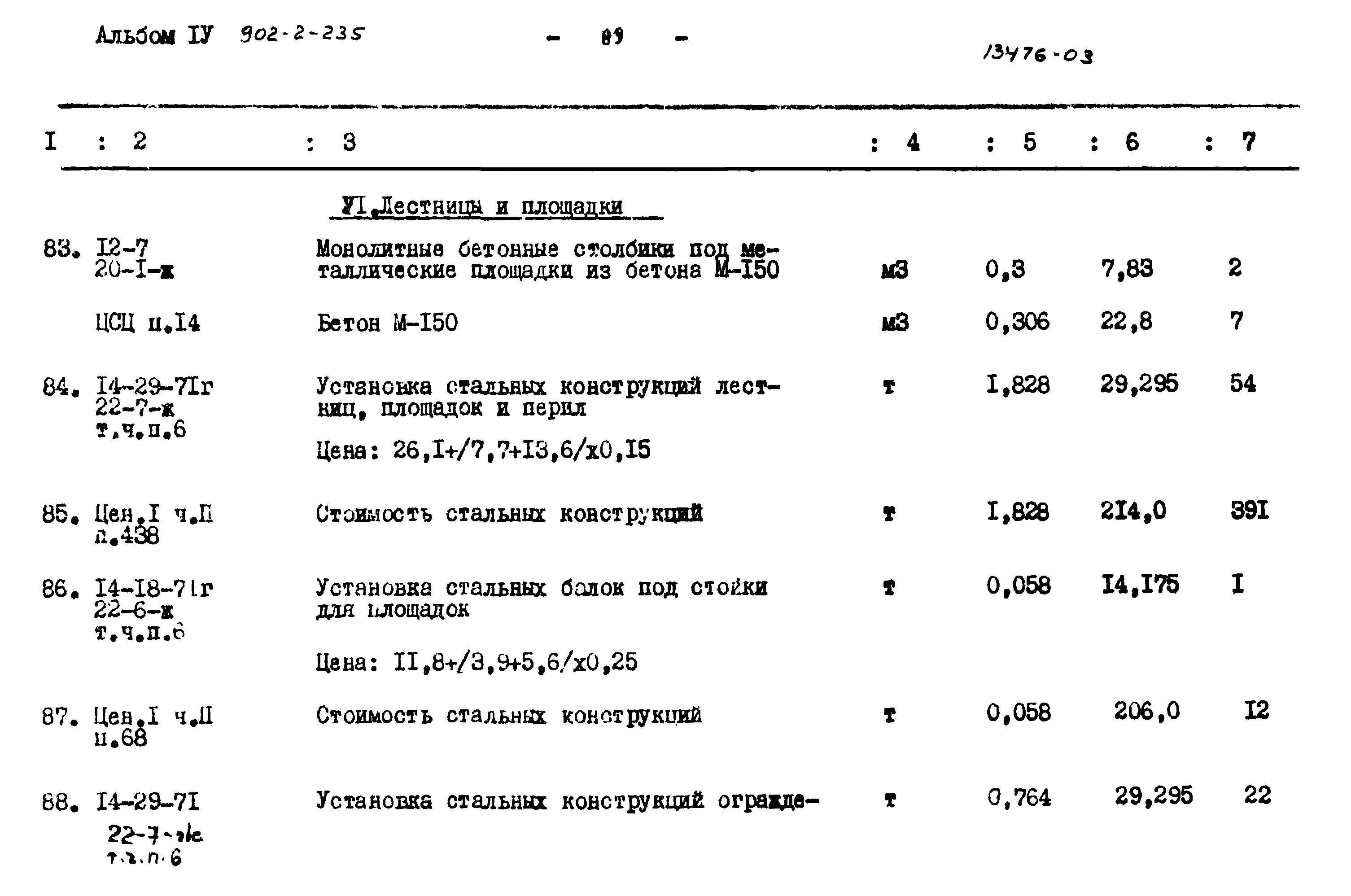 Типовой проект 902-2-235
