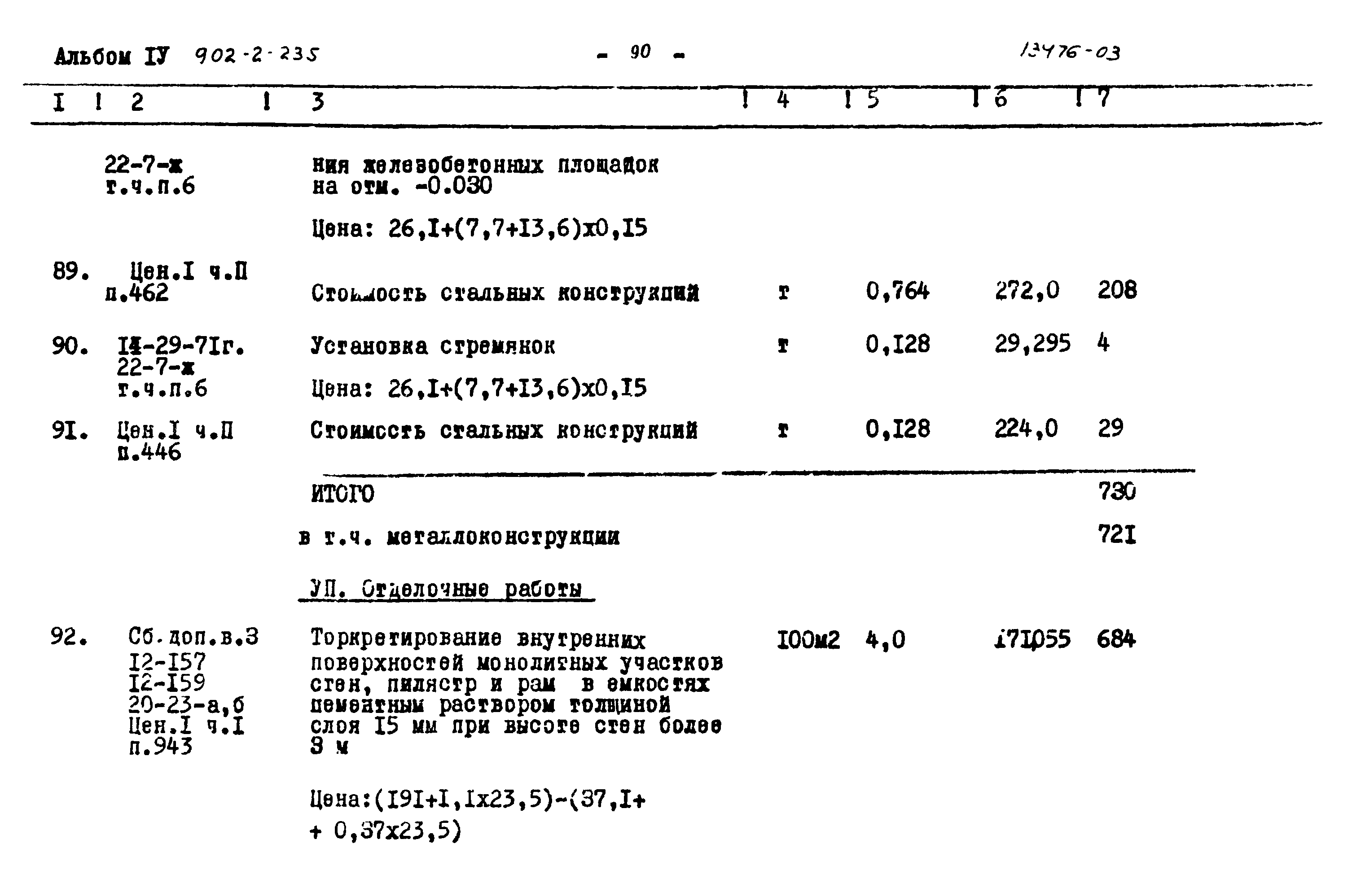 Типовой проект 902-2-235