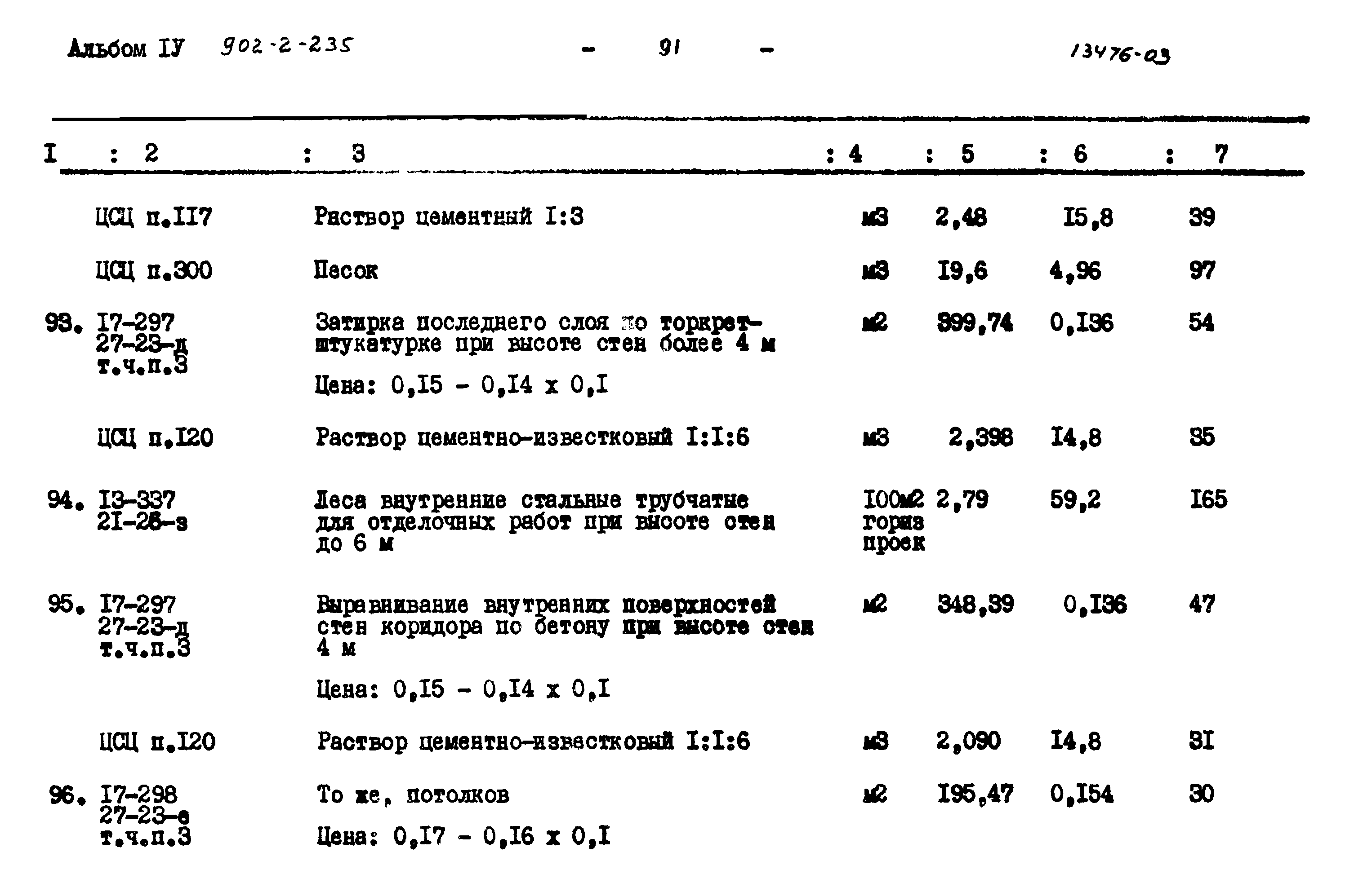 Типовой проект 902-2-235