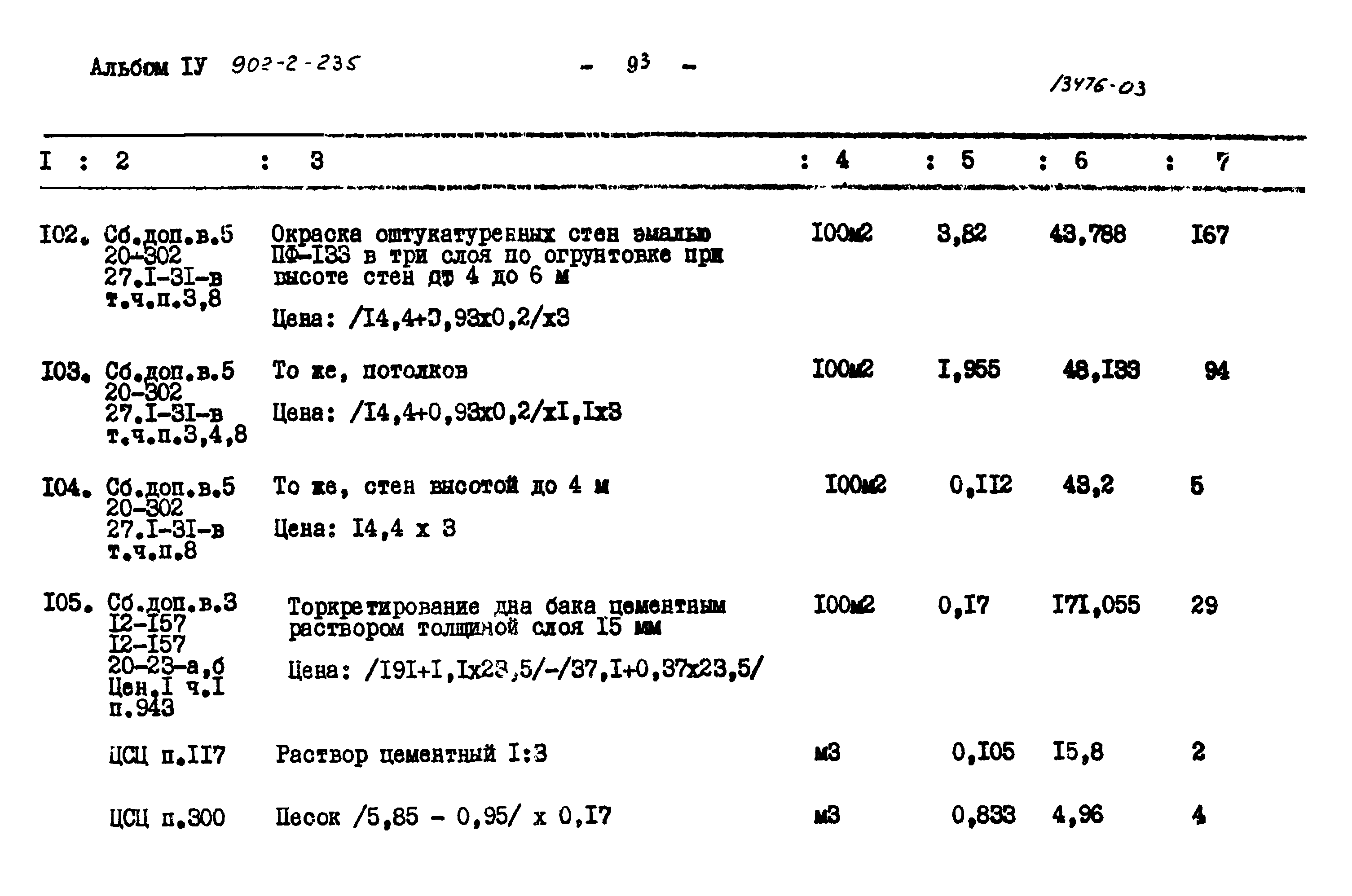 Типовой проект 902-2-235
