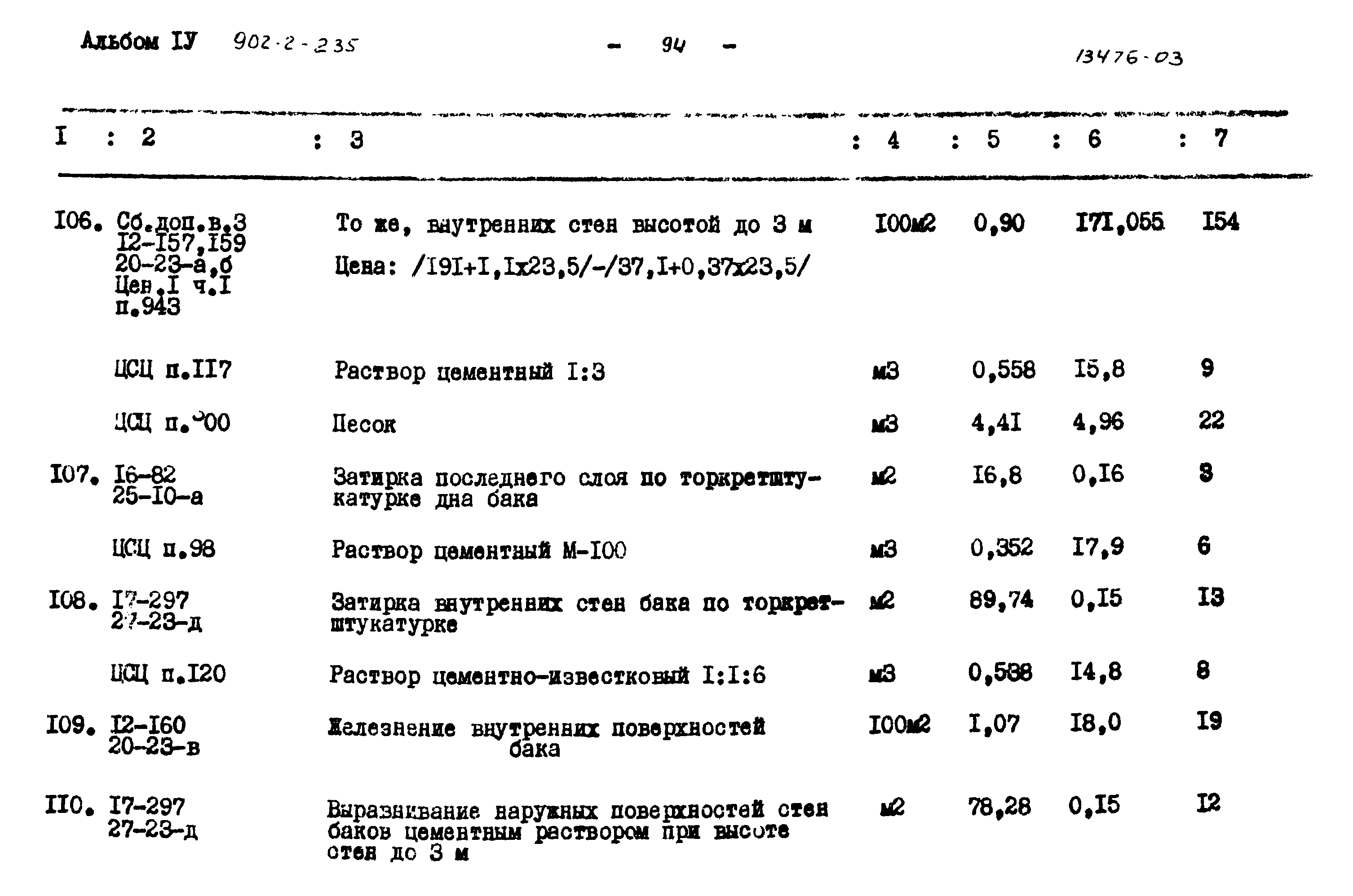Типовой проект 902-2-235