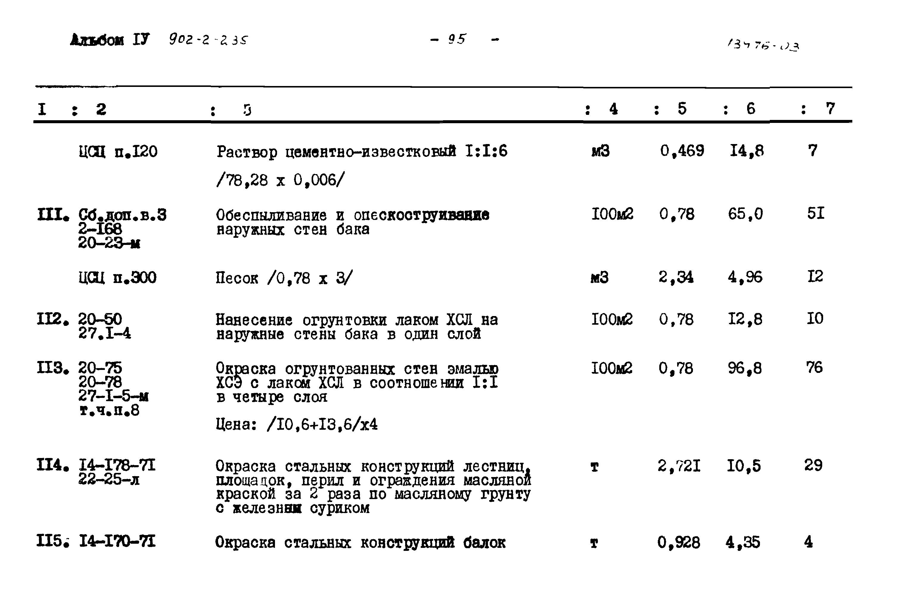 Типовой проект 902-2-235