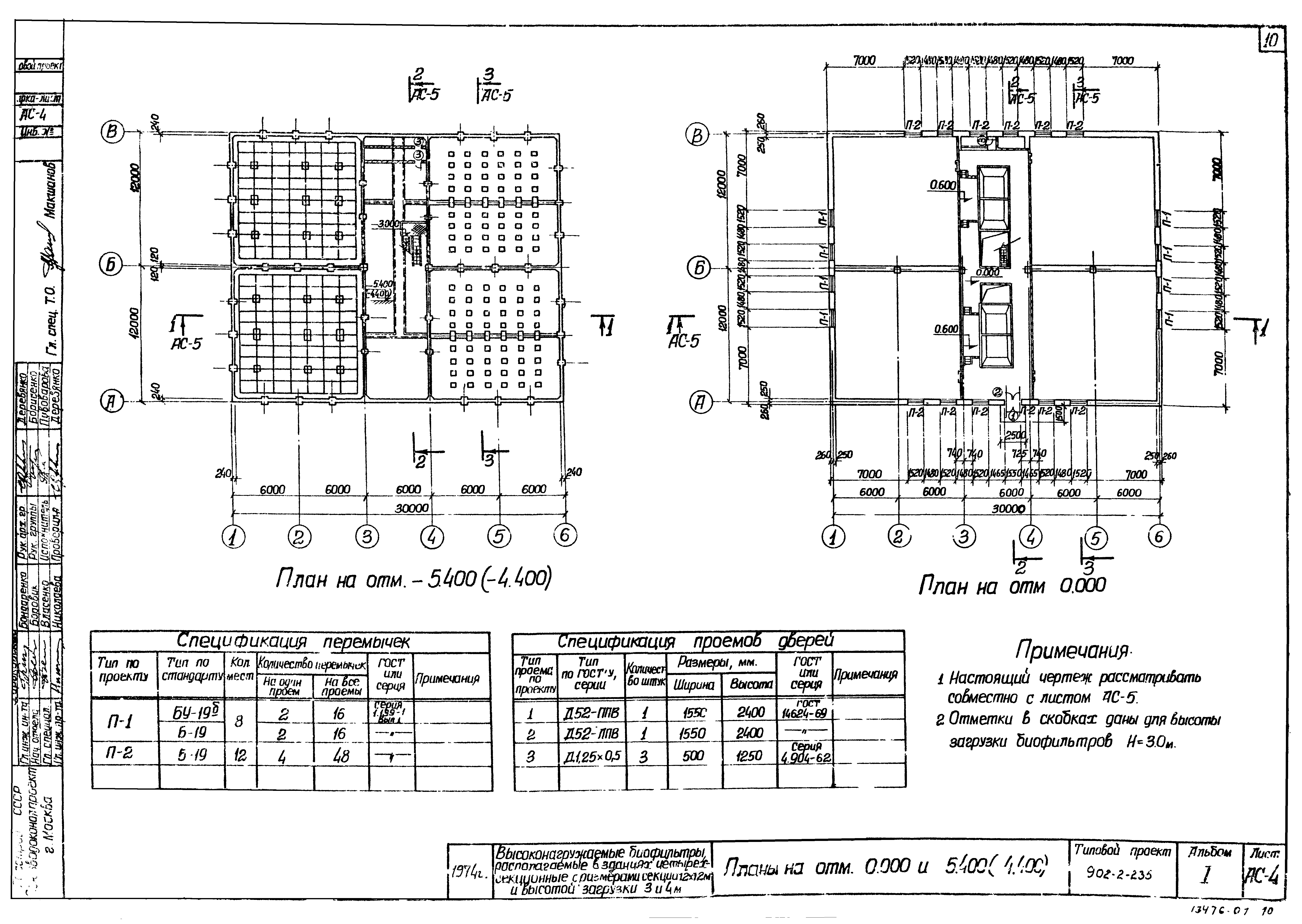 Типовой проект 902-2-235